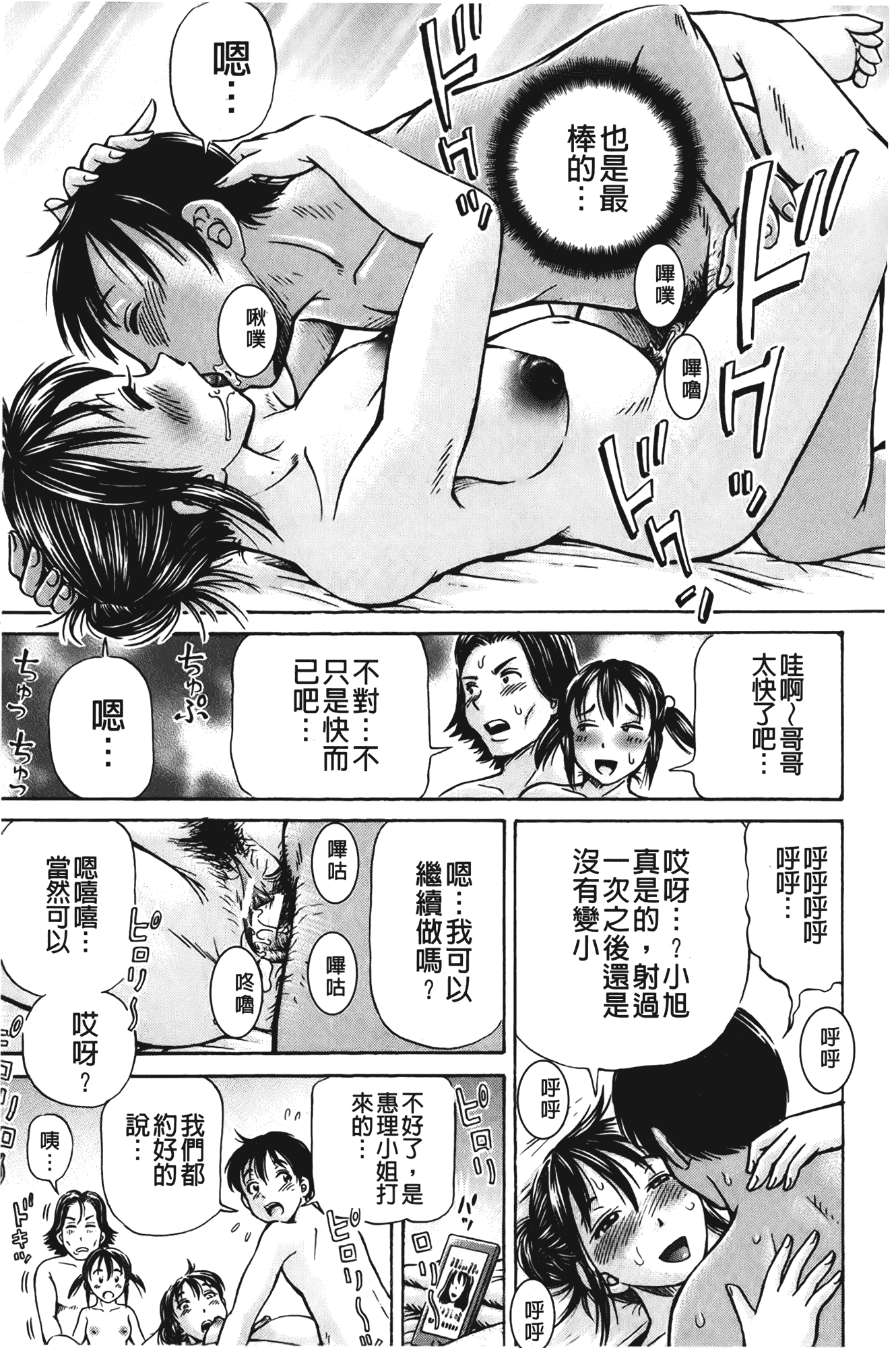 汉化版-[小峯つばさ] ぽっこりメイキング_第6集