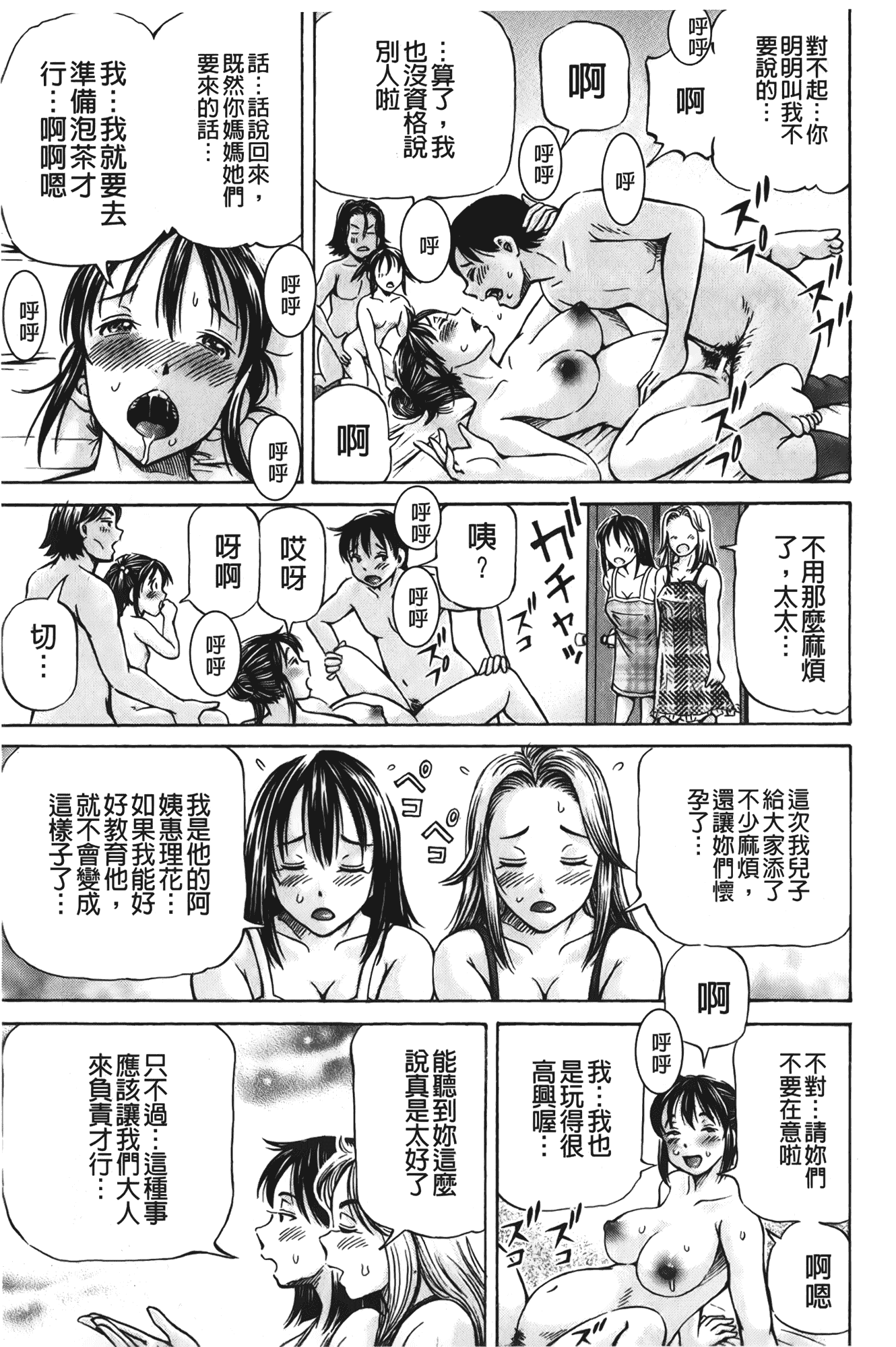汉化版-[小峯つばさ] ぽっこりメイキング_第6集