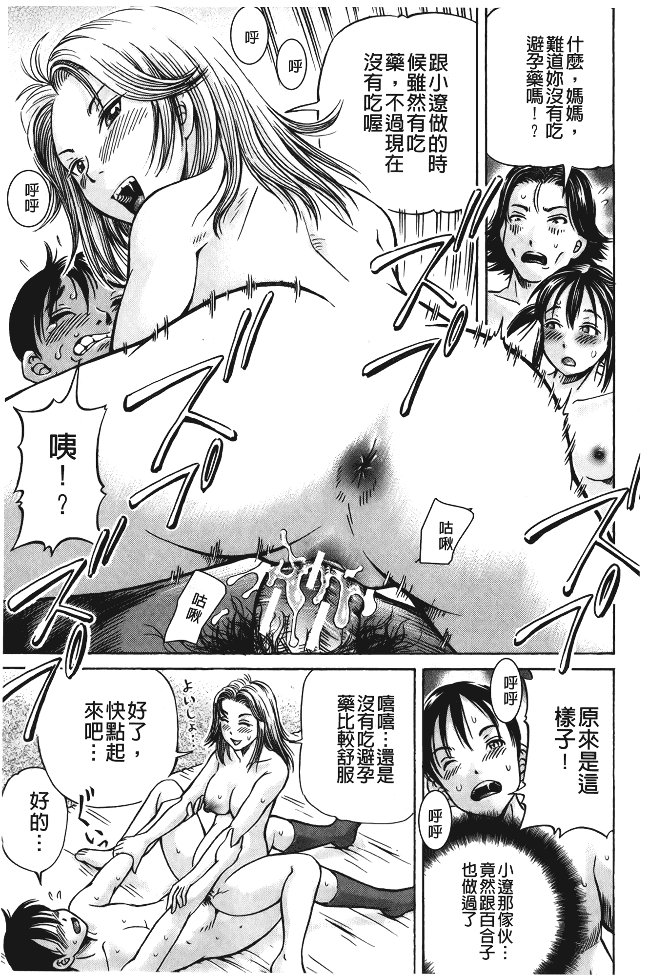 汉化版-[小峯つばさ] ぽっこりメイキング_第6集