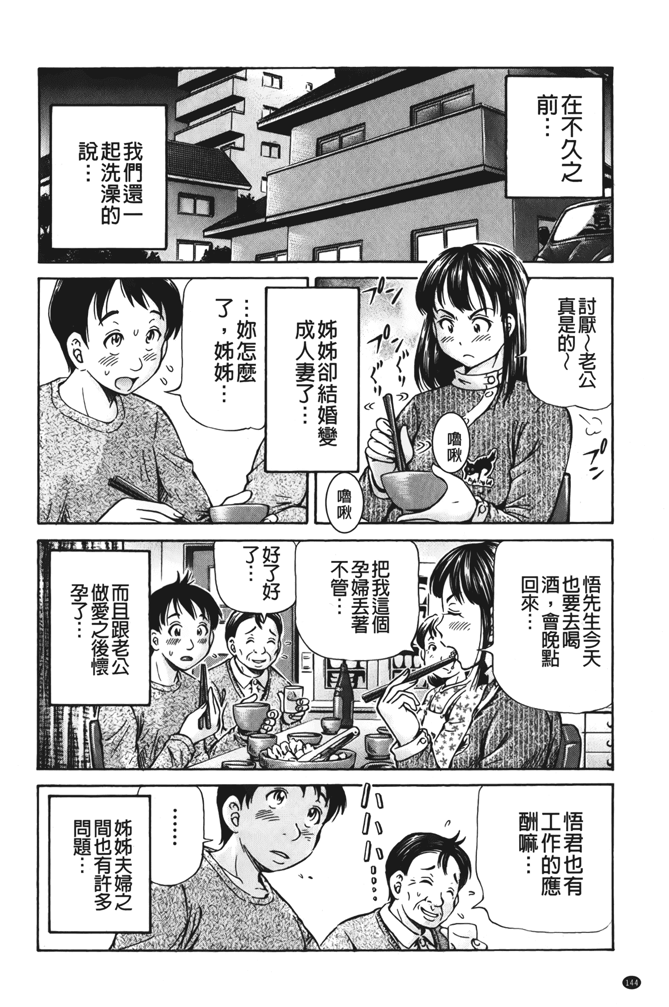 汉化版-[小峯つばさ] ぽっこりメイキング_第6集