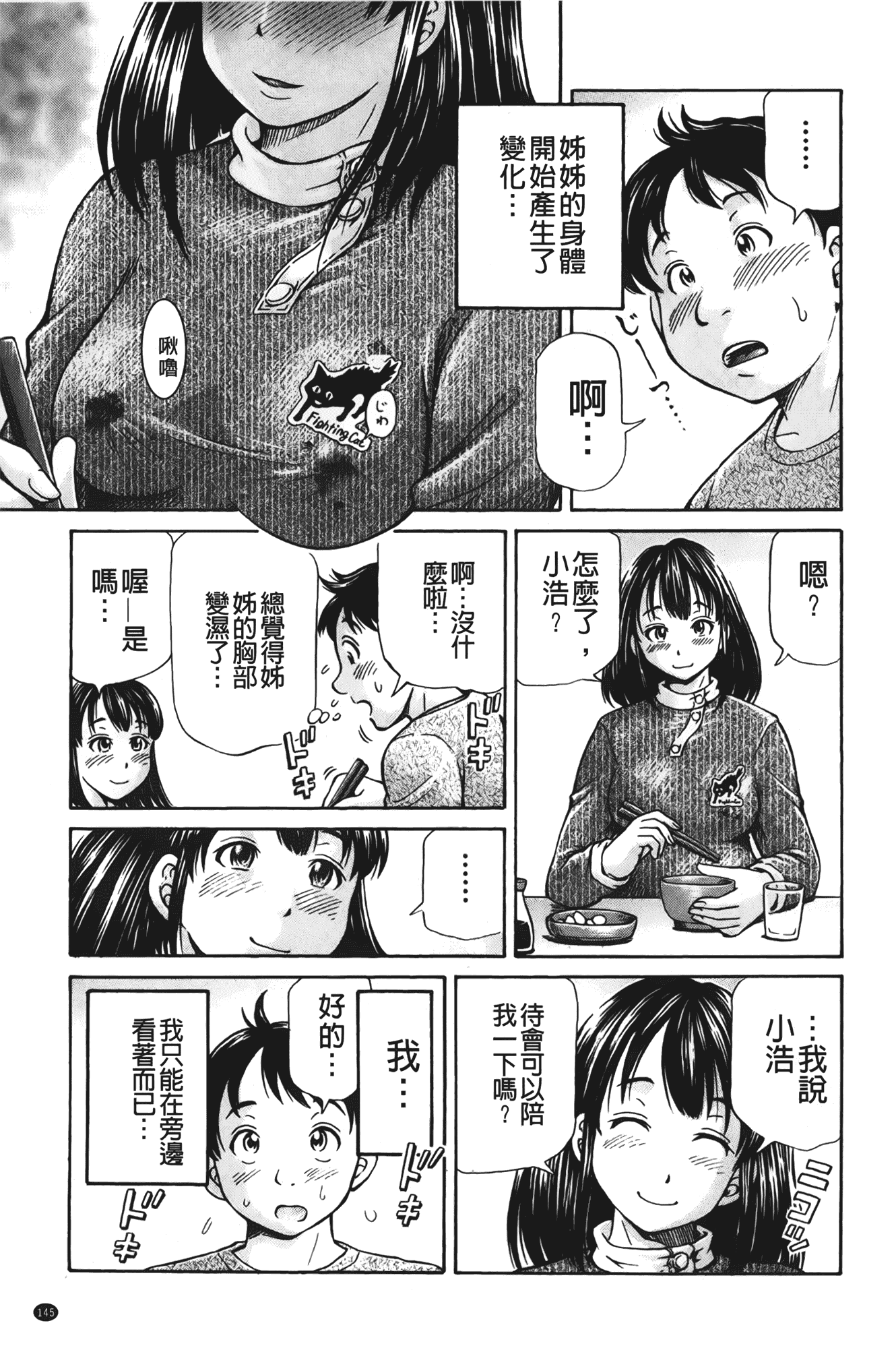 汉化版-[小峯つばさ] ぽっこりメイキング_第6集