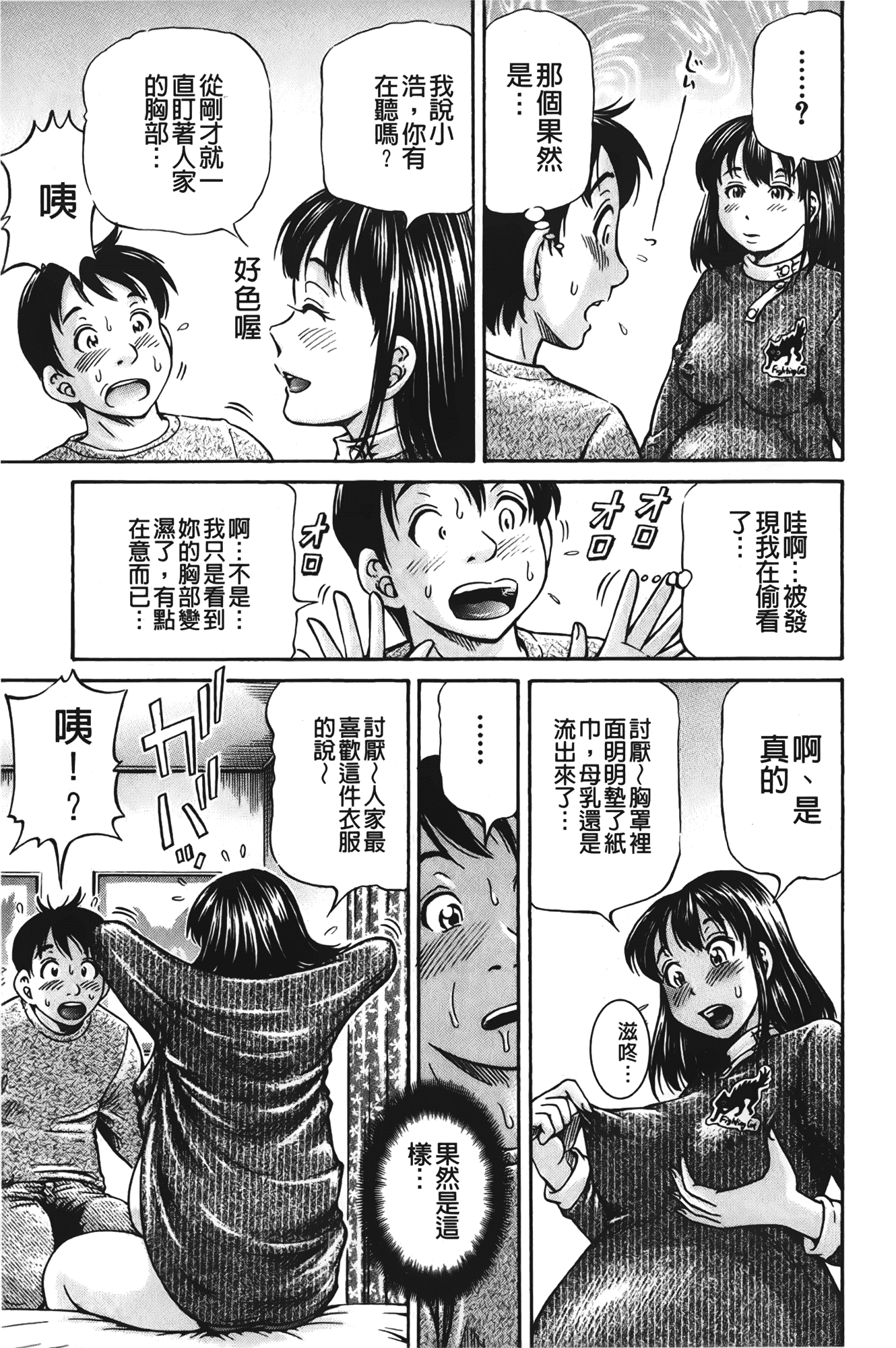 汉化版-[小峯つばさ] ぽっこりメイキング_第6集