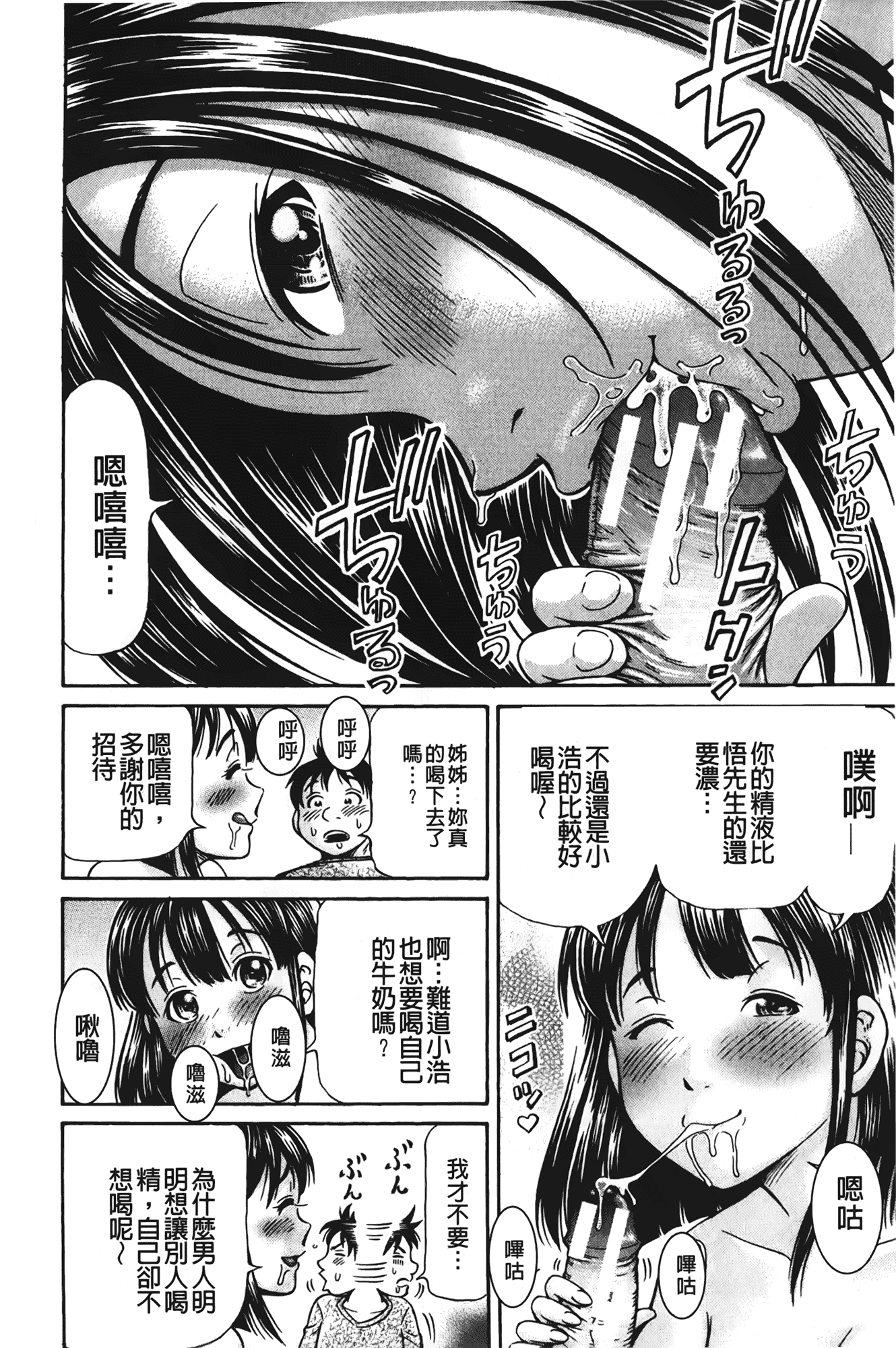 汉化版-[小峯つばさ] ぽっこりメイキング_第7集