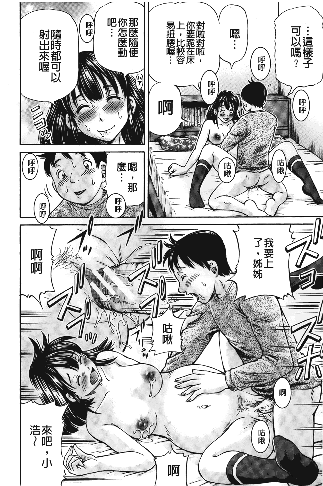汉化版-[小峯つばさ] ぽっこりメイキング_第7集
