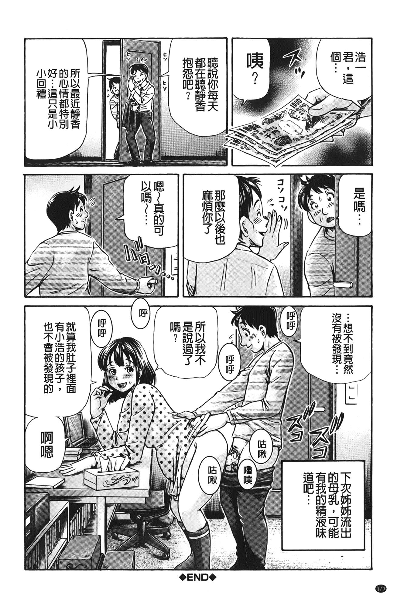 汉化版-[小峯つばさ] ぽっこりメイキング_第7集