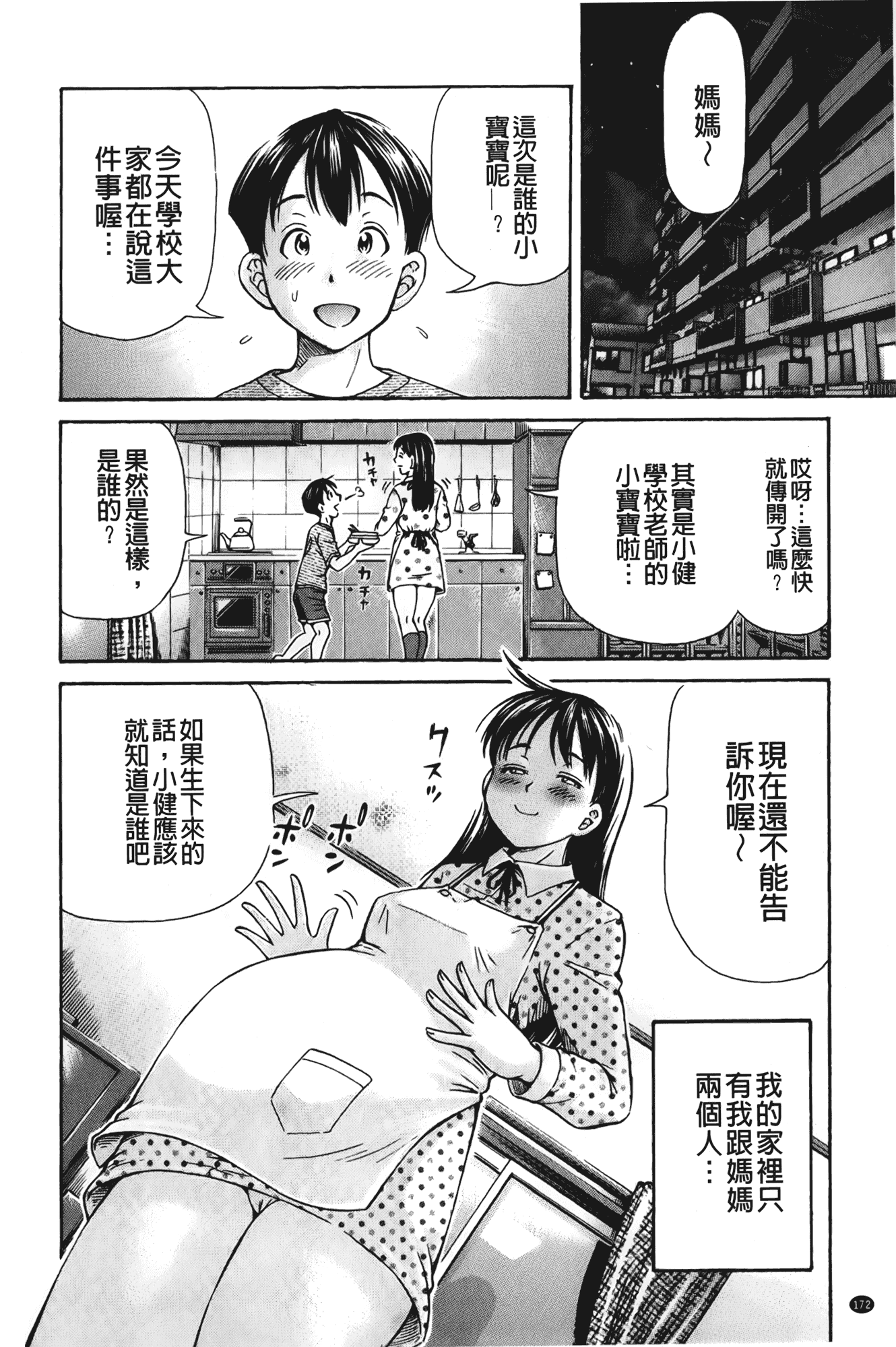 汉化版-[小峯つばさ] ぽっこりメイキング_第7集