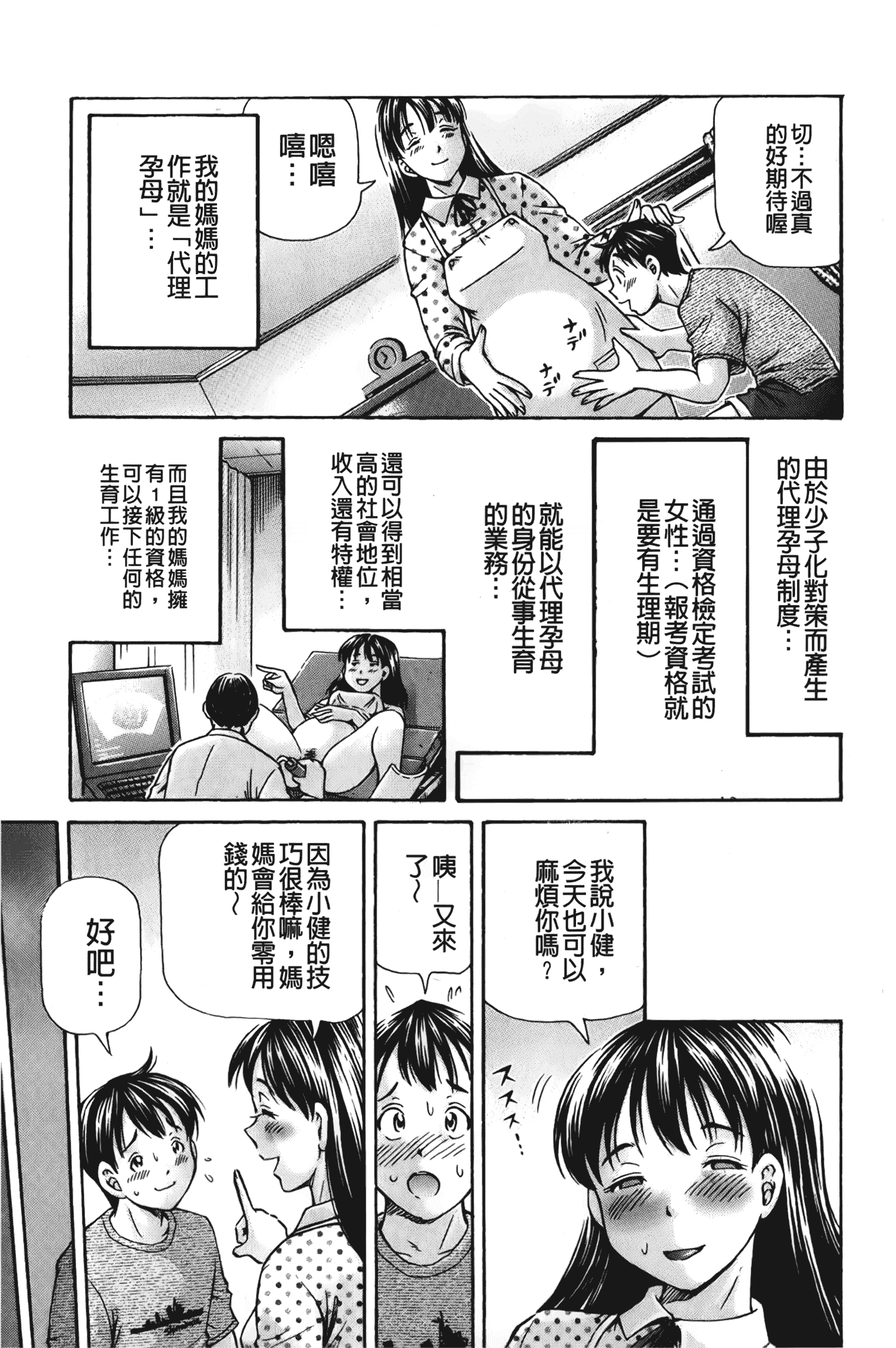 汉化版-[小峯つばさ] ぽっこりメイキング_第7集