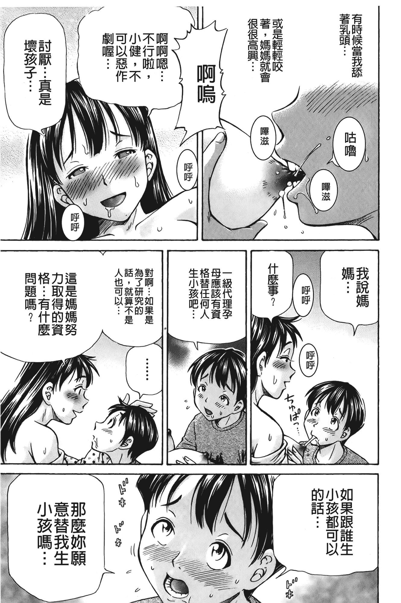 汉化版-[小峯つばさ] ぽっこりメイキング_第8集