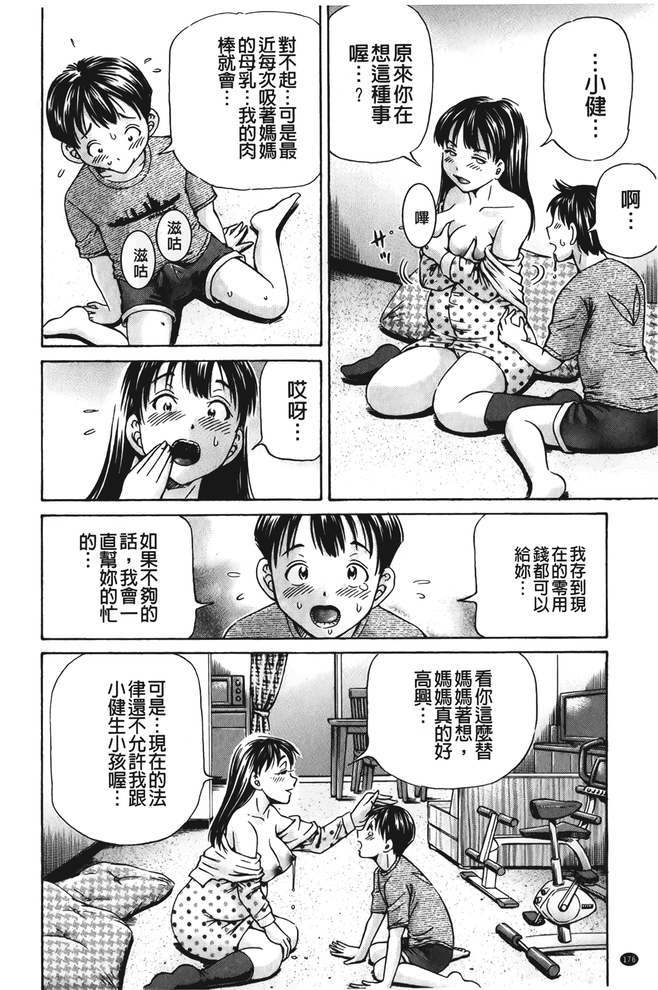 汉化版-[小峯つばさ] ぽっこりメイキング_第8集