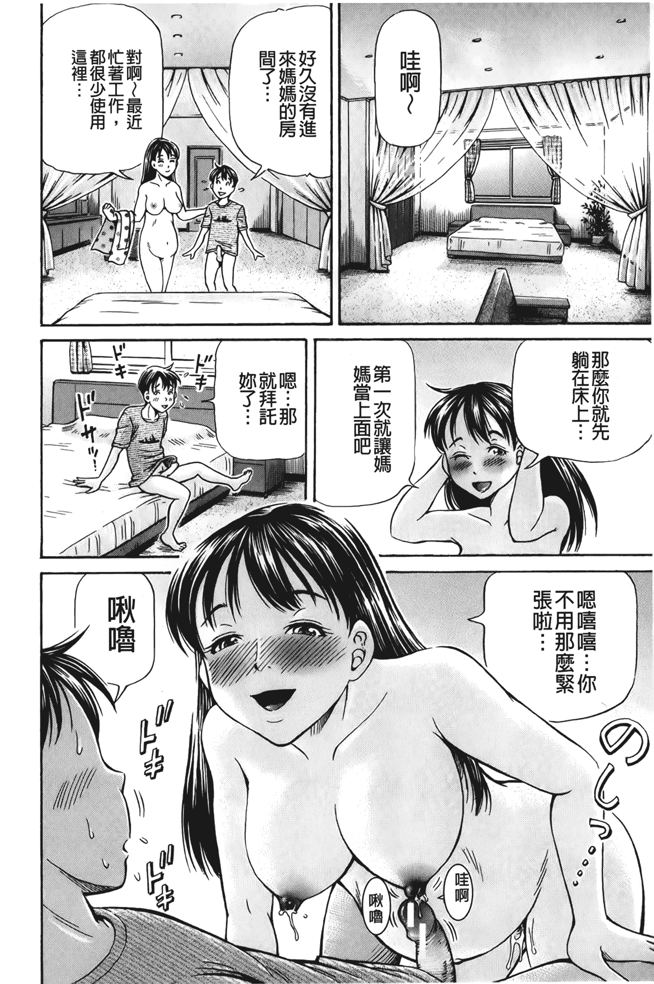 汉化版-[小峯つばさ] ぽっこりメイキング_第8集