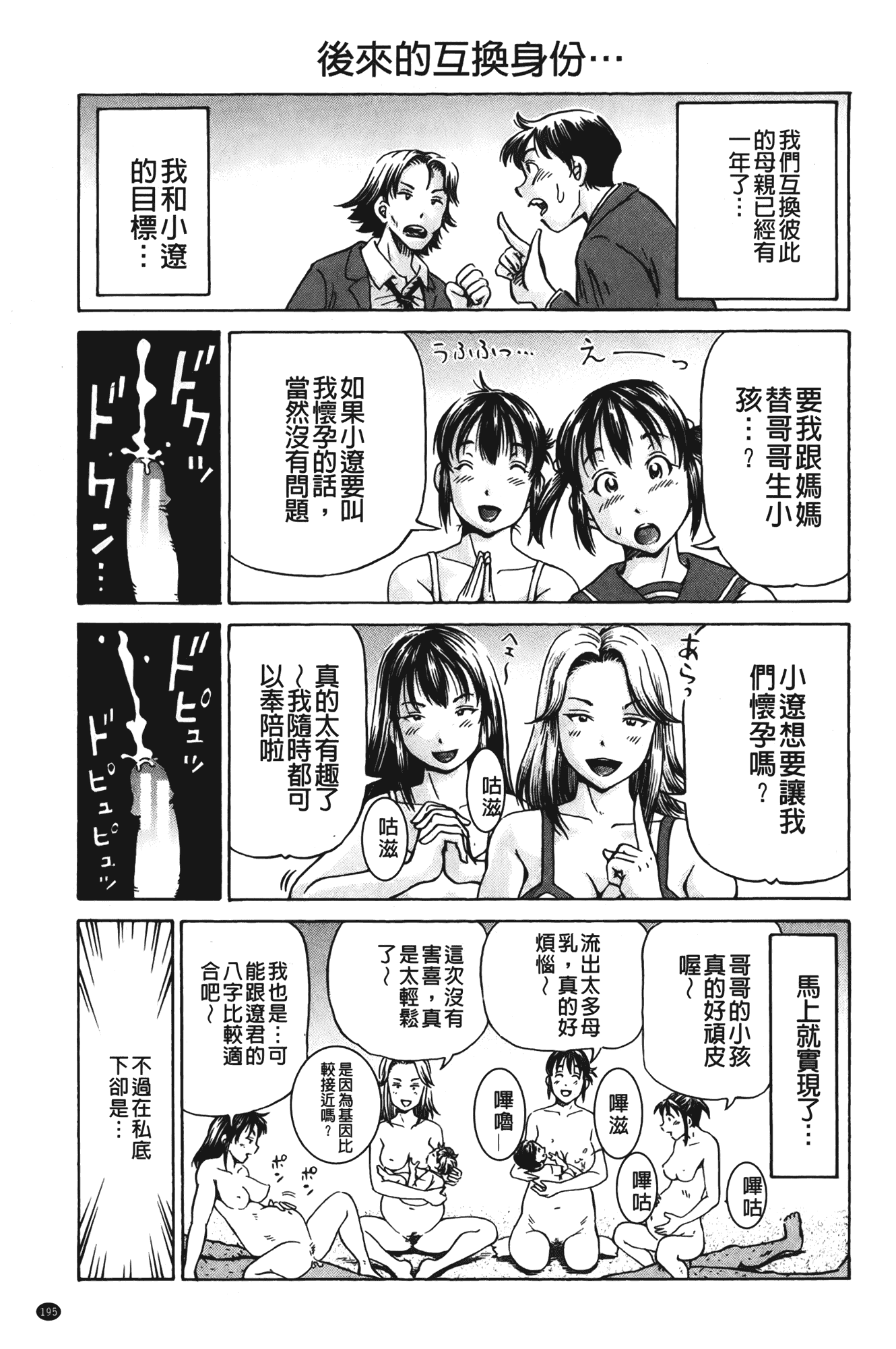 汉化版-[小峯つばさ] ぽっこりメイキング_第8集