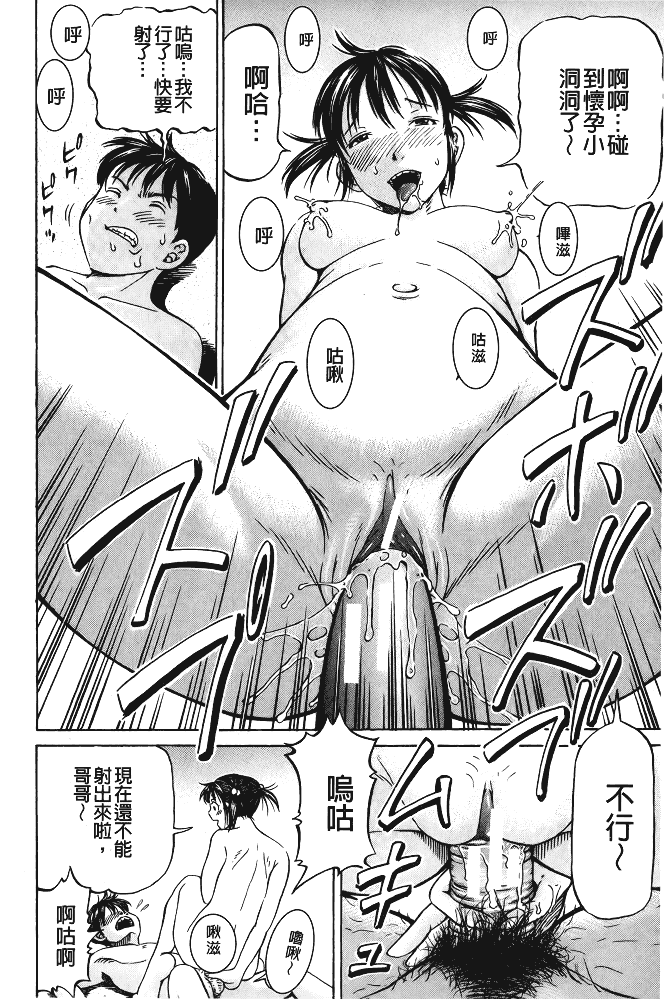 汉化版-[小峯つばさ] ぽっこりメイキング_第8集