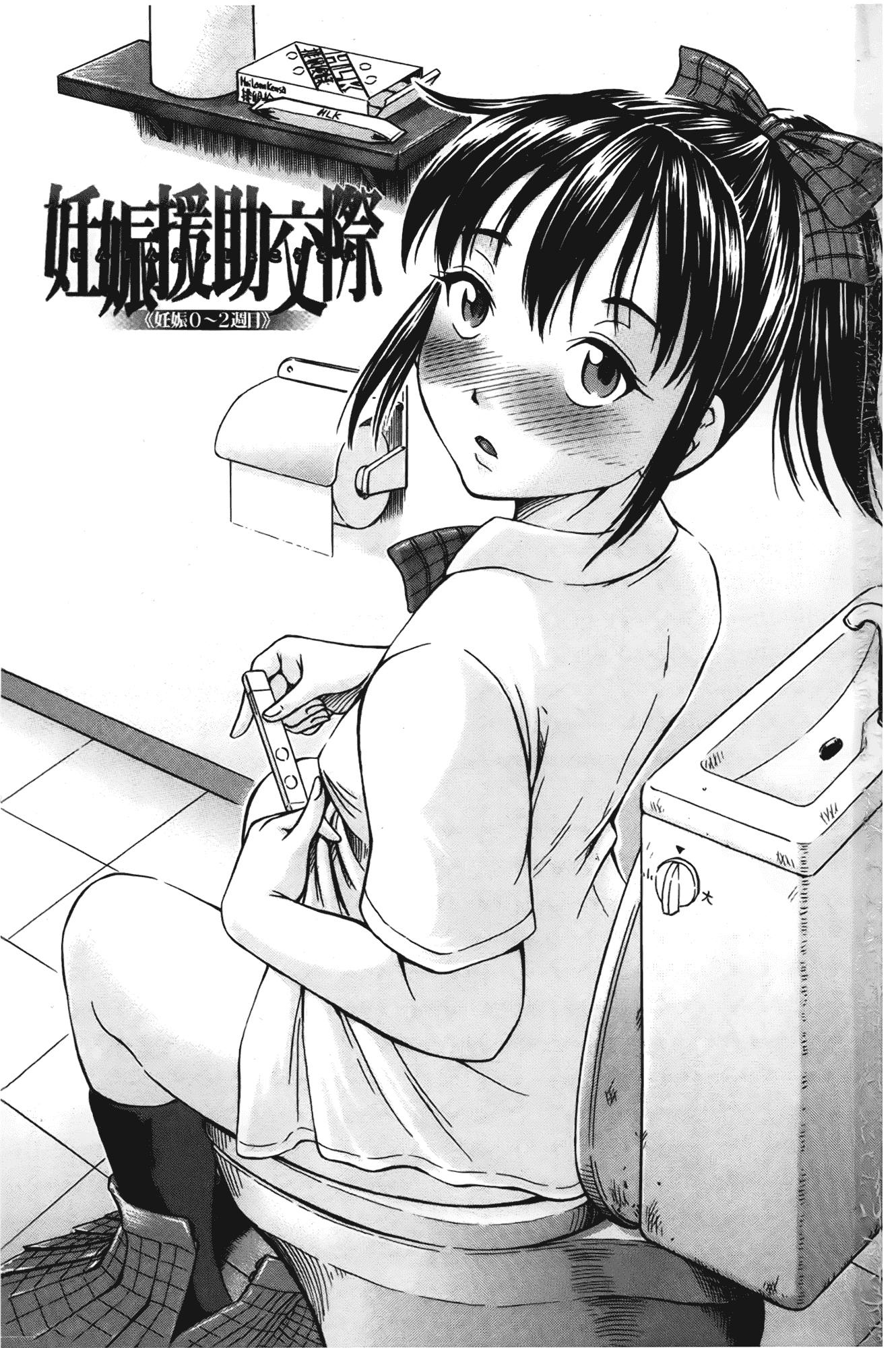 汉化版-[小峯つばさ] ぽっこりメイキング_第1集