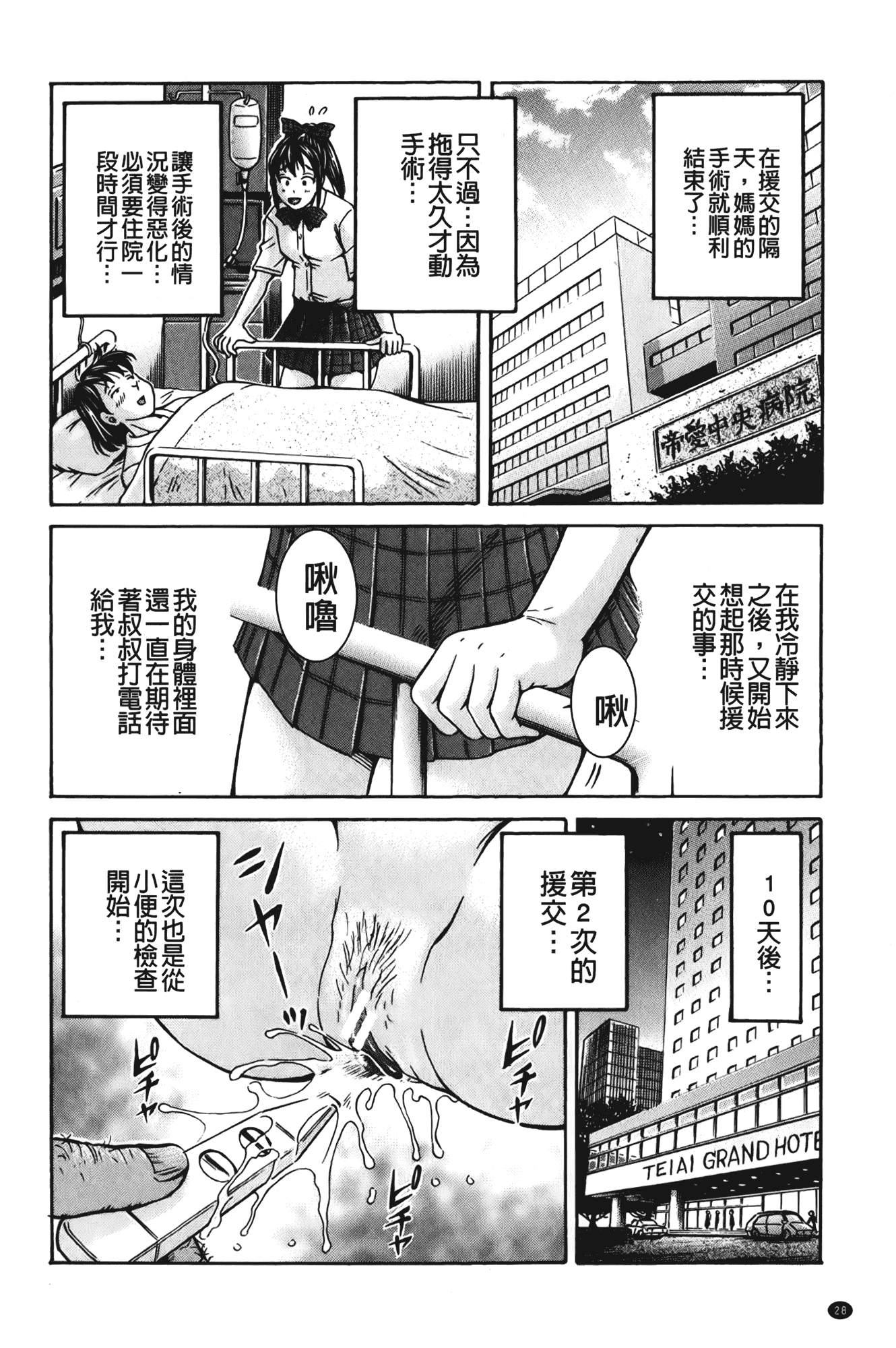 汉化版-[小峯つばさ] ぽっこりメイキング_第2集
