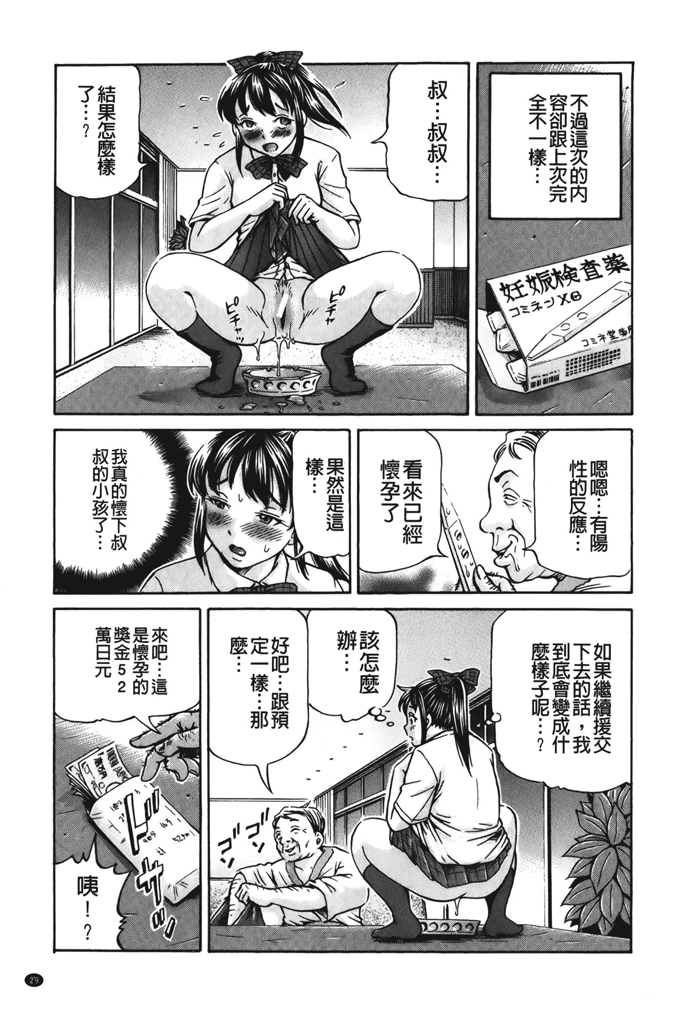 汉化版-[小峯つばさ] ぽっこりメイキング_第2集