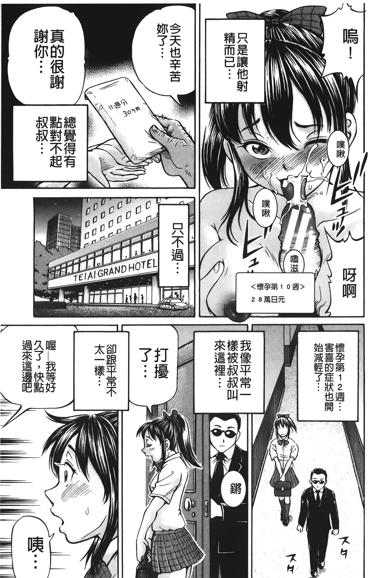 汉化版-[小峯つばさ] ぽっこりメイキング_第2集