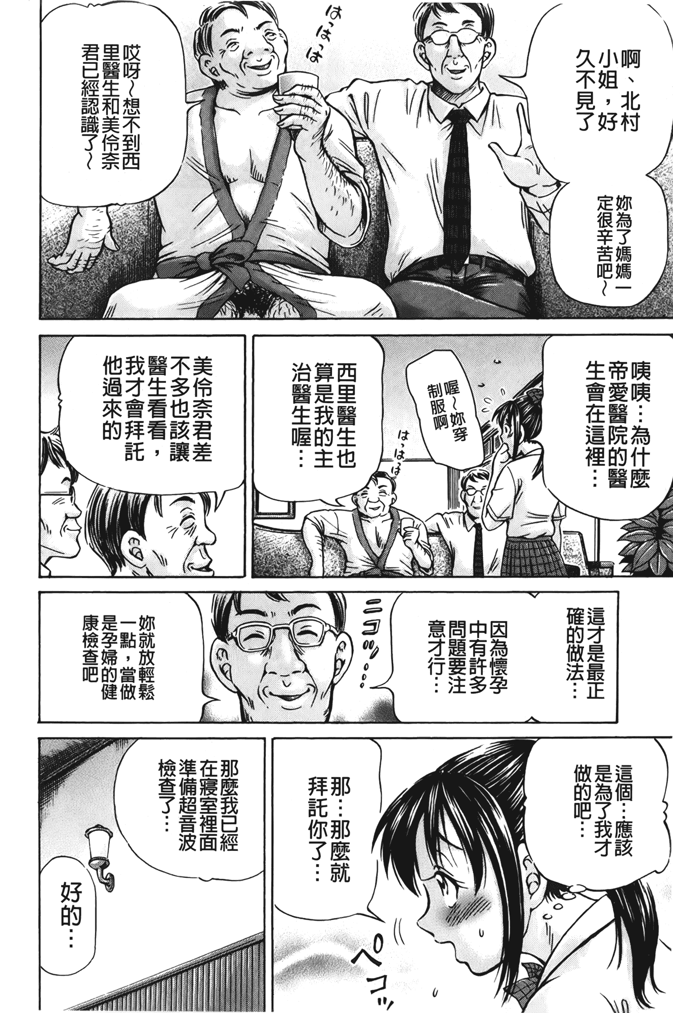 汉化版-[小峯つばさ] ぽっこりメイキング_第2集