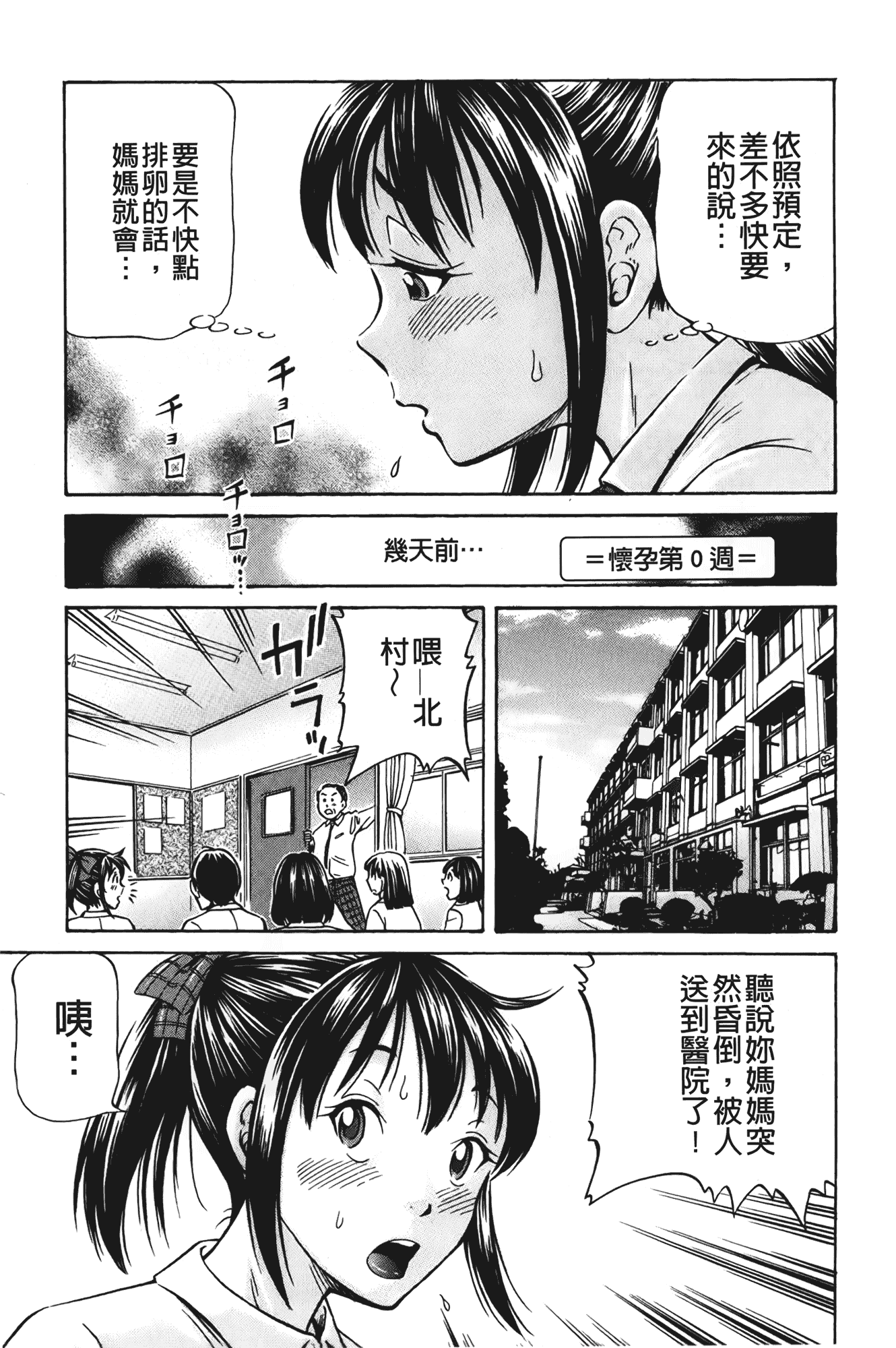 汉化版-[小峯つばさ] ぽっこりメイキング_第1集