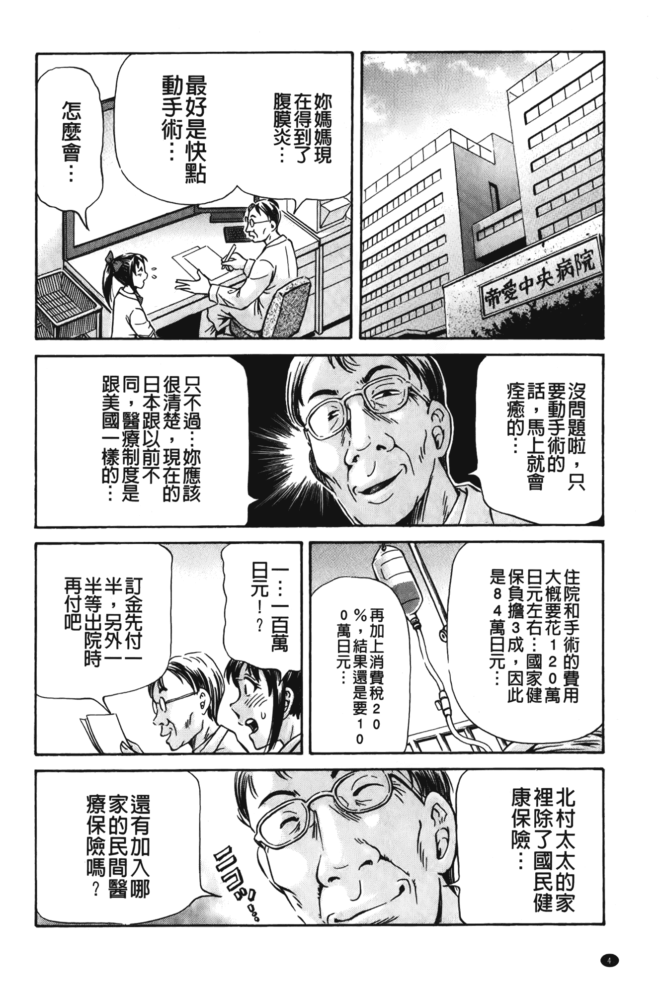 汉化版-[小峯つばさ] ぽっこりメイキング_第1集