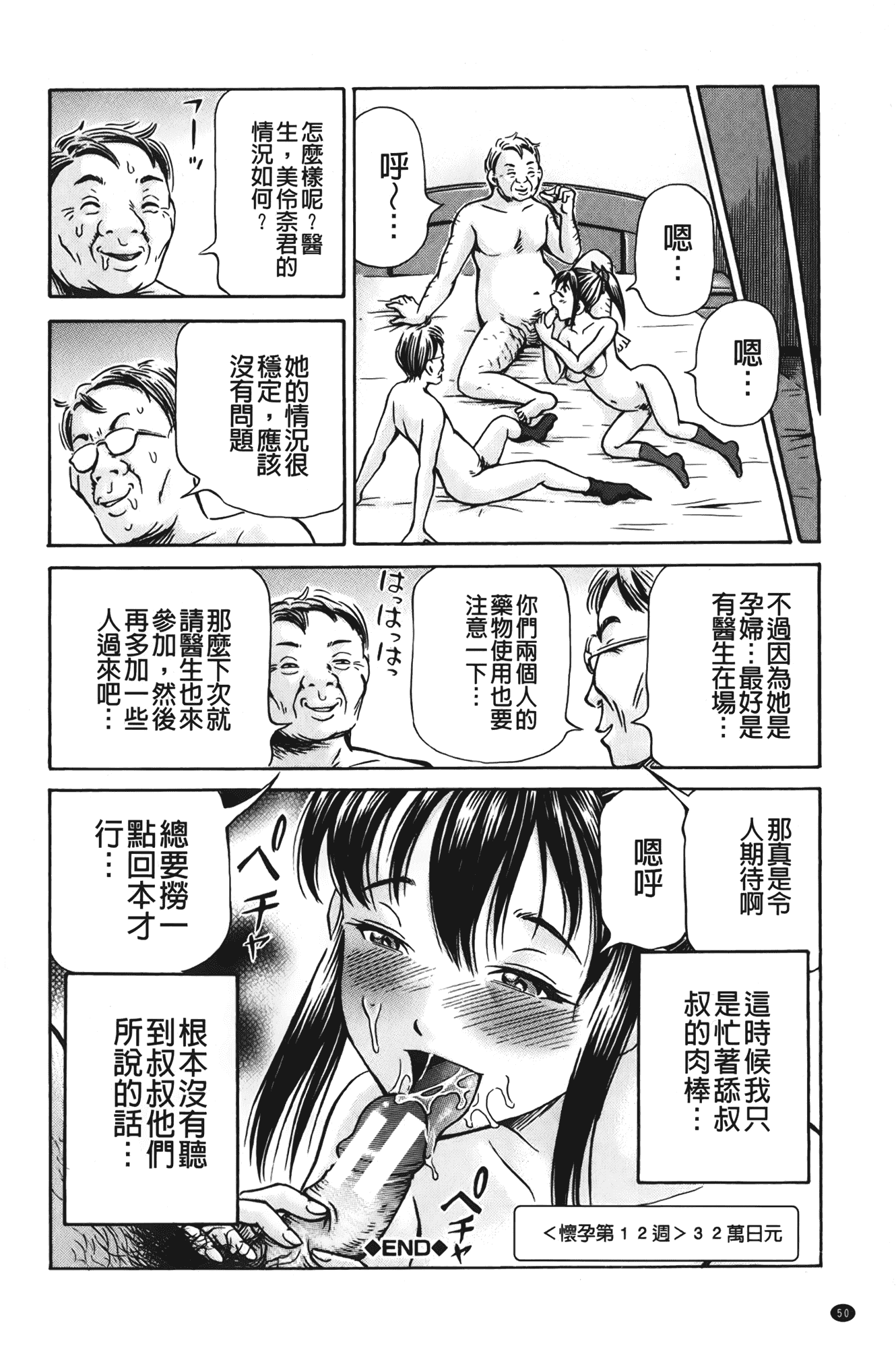汉化版-[小峯つばさ] ぽっこりメイキング_第3集