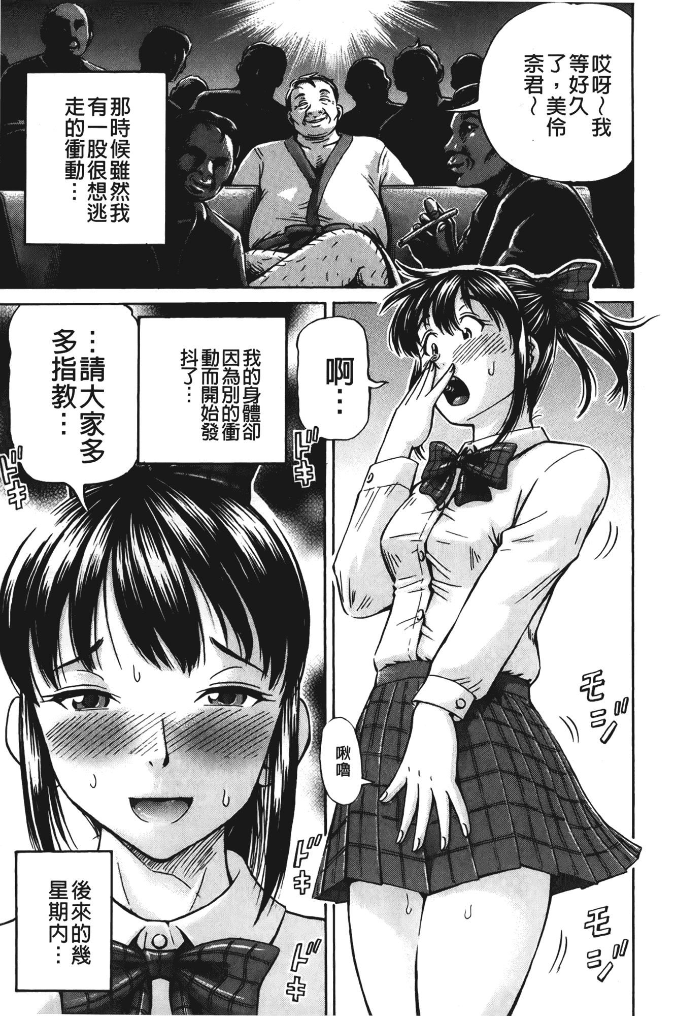 汉化版-[小峯つばさ] ぽっこりメイキング_第3集