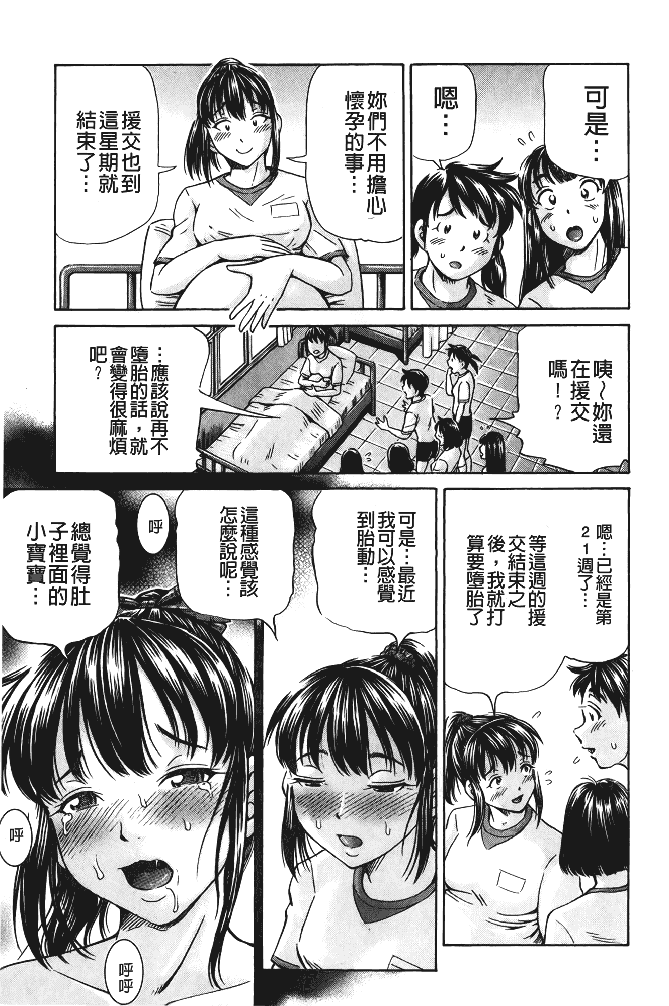 汉化版-[小峯つばさ] ぽっこりメイキング_第3集