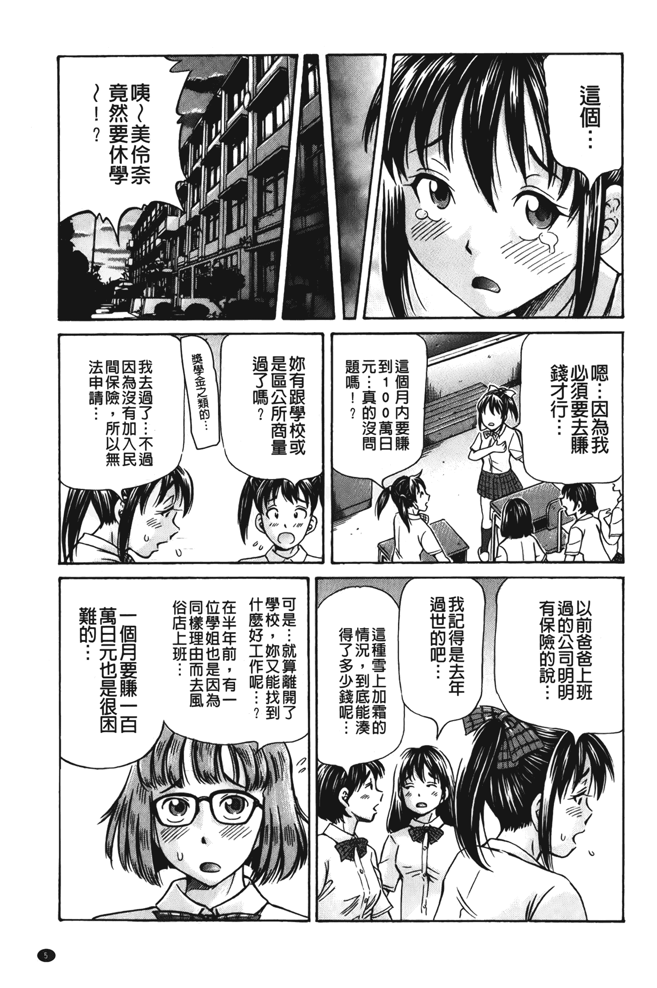 汉化版-[小峯つばさ] ぽっこりメイキング_第1集