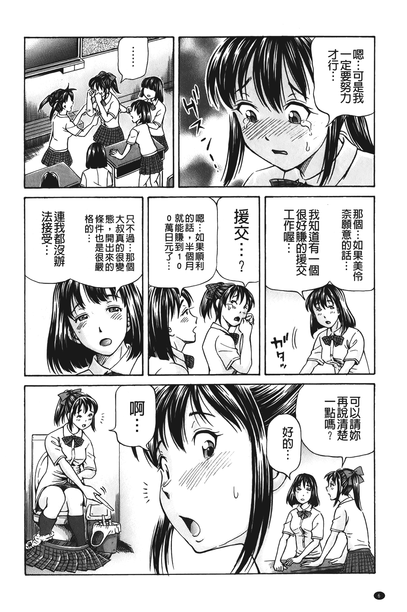 汉化版-[小峯つばさ] ぽっこりメイキング_第1集