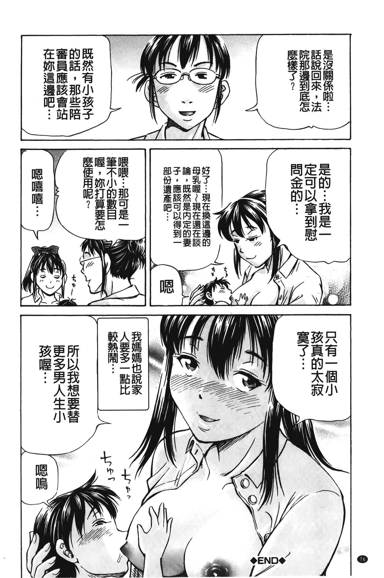 汉化版-[小峯つばさ] ぽっこりメイキング_第4集