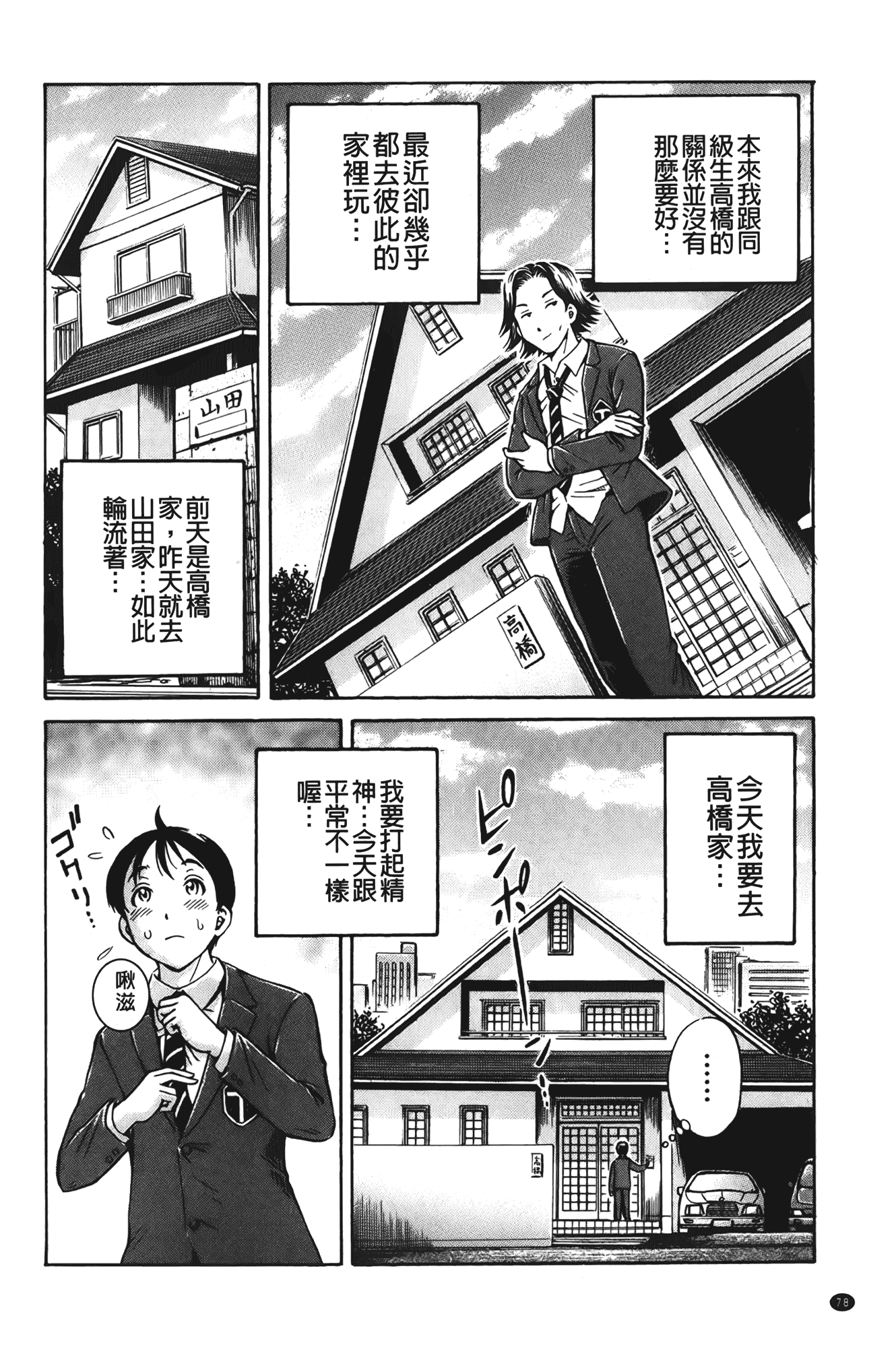 汉化版-[小峯つばさ] ぽっこりメイキング_第4集
