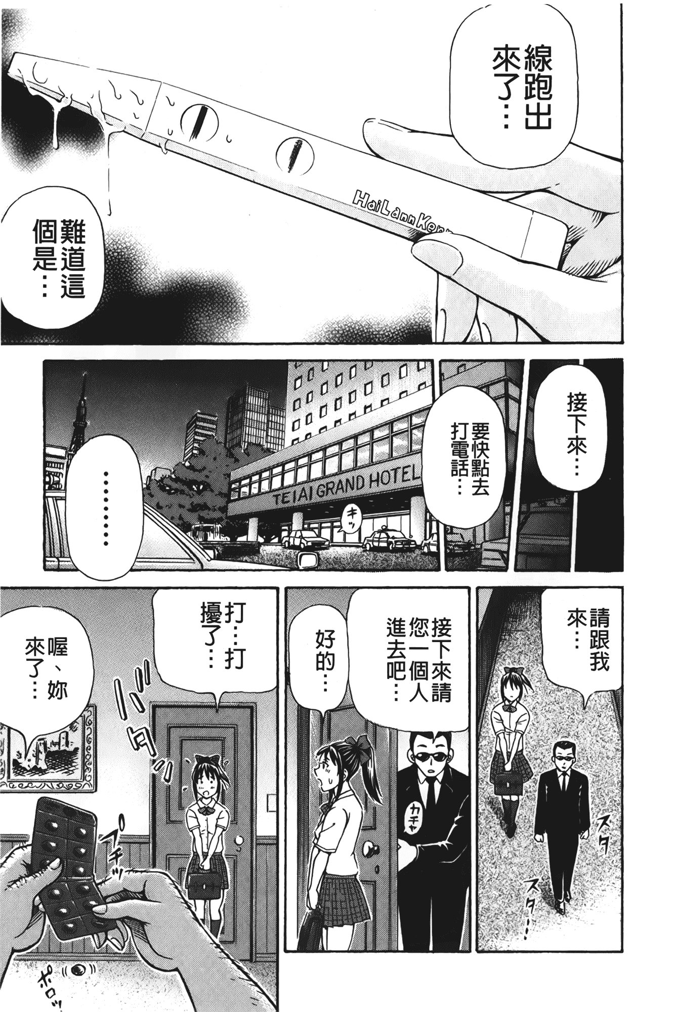 汉化版-[小峯つばさ] ぽっこりメイキング_第1集