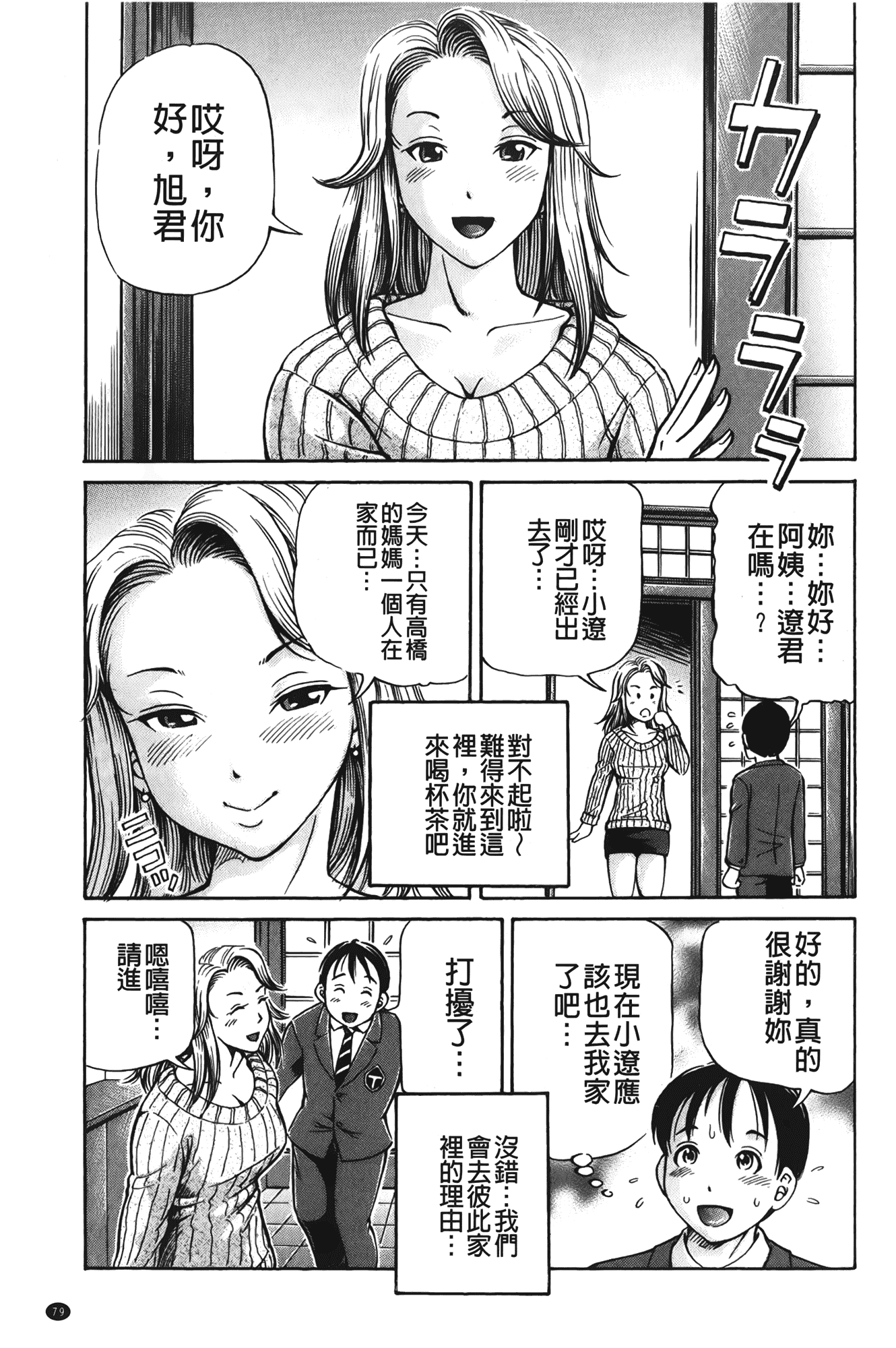 汉化版-[小峯つばさ] ぽっこりメイキング_第4集