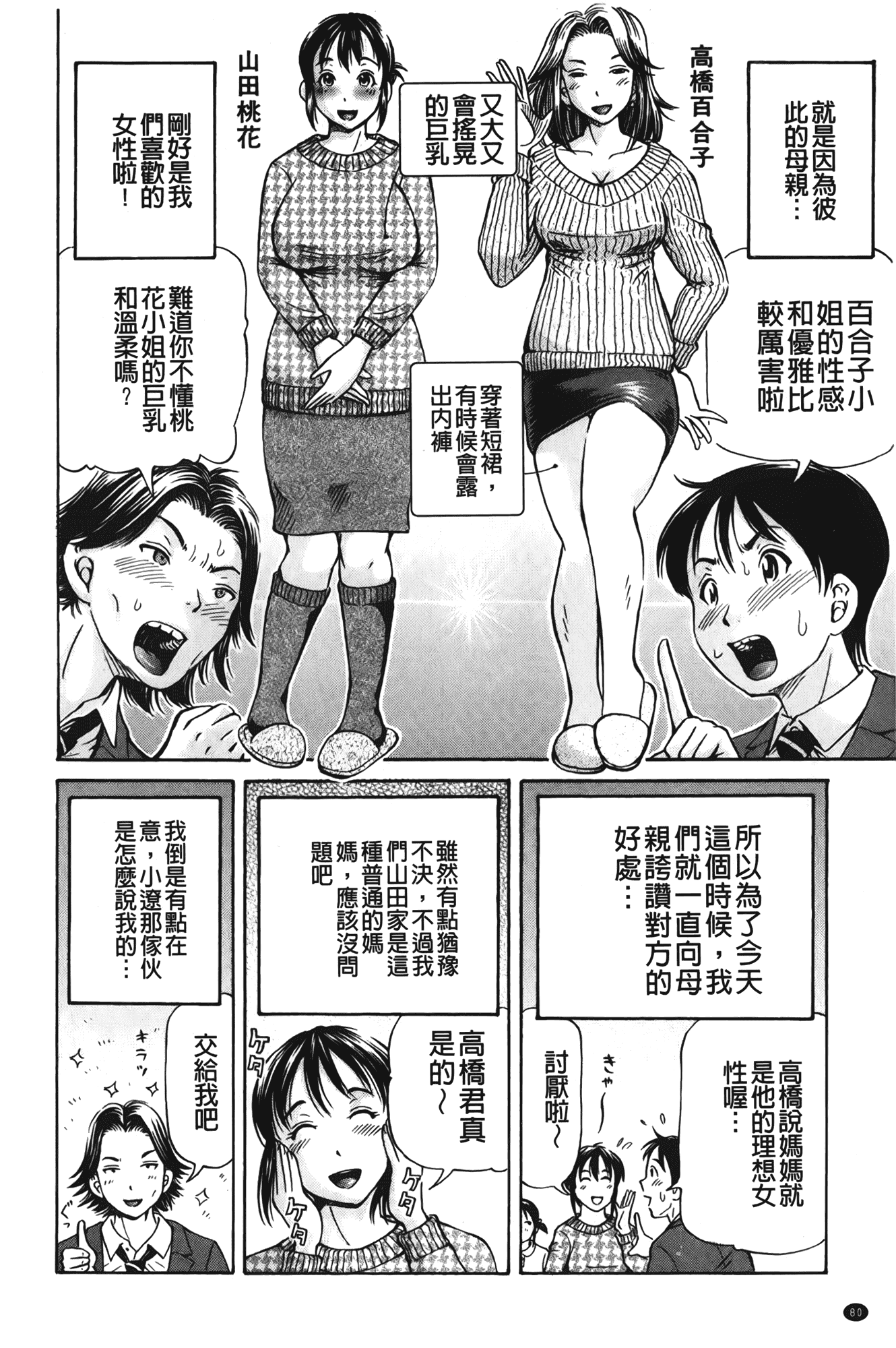汉化版-[小峯つばさ] ぽっこりメイキング_第4集