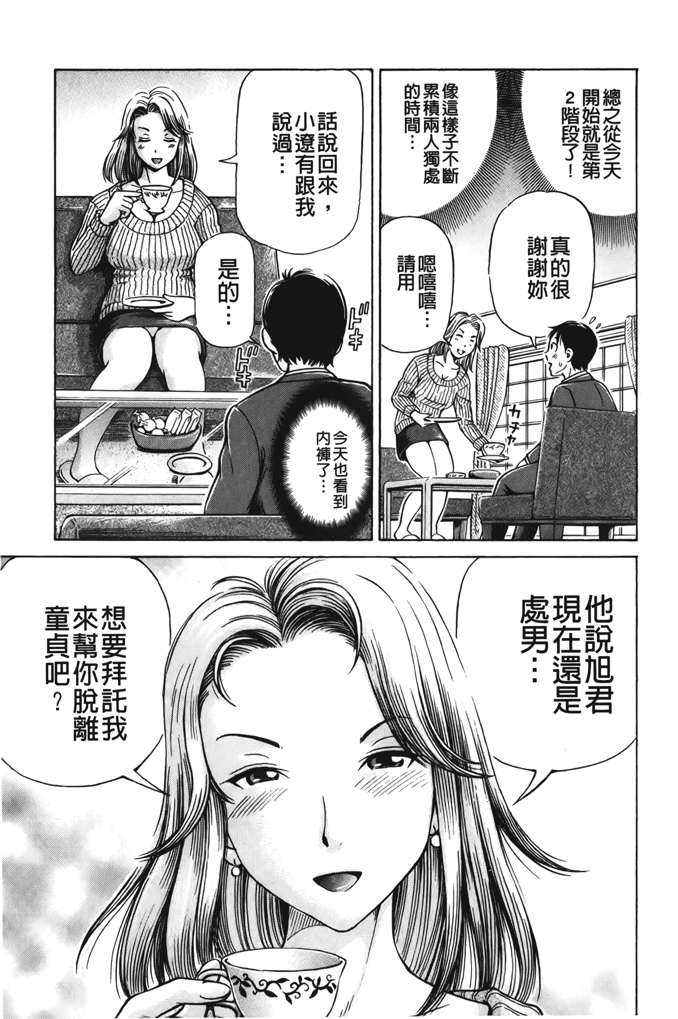 汉化版-[小峯つばさ] ぽっこりメイキング_第4集