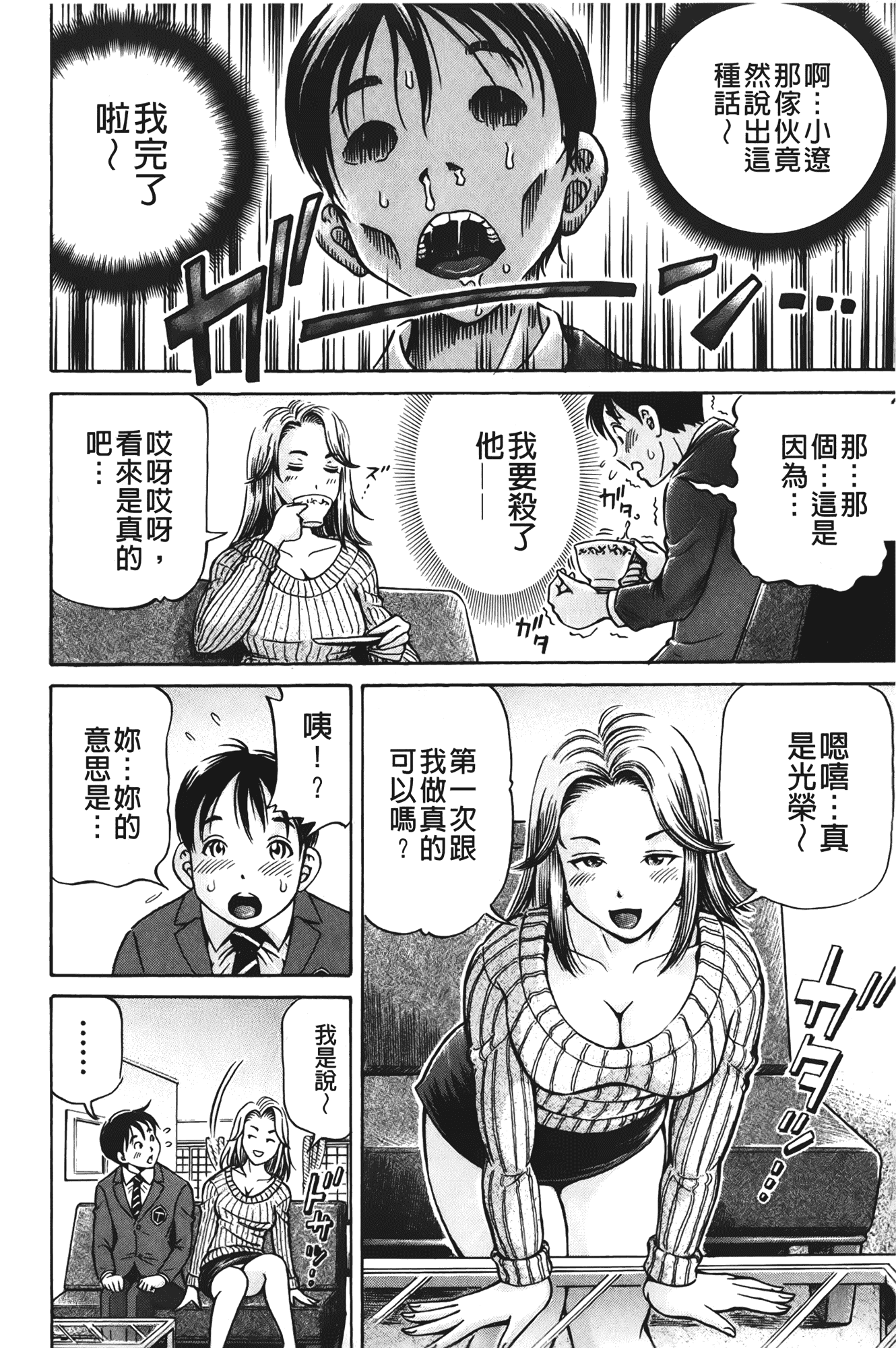 汉化版-[小峯つばさ] ぽっこりメイキング_第4集