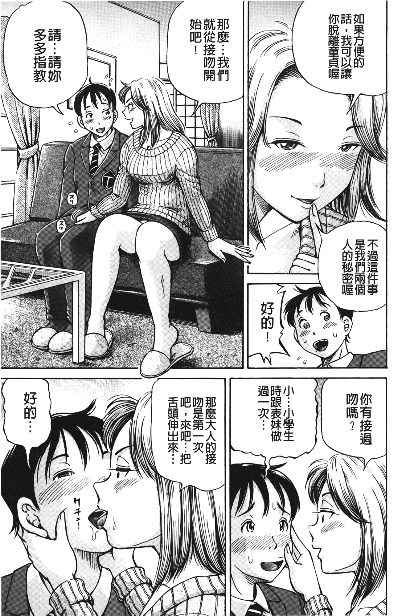 汉化版-[小峯つばさ] ぽっこりメイキング_第4集