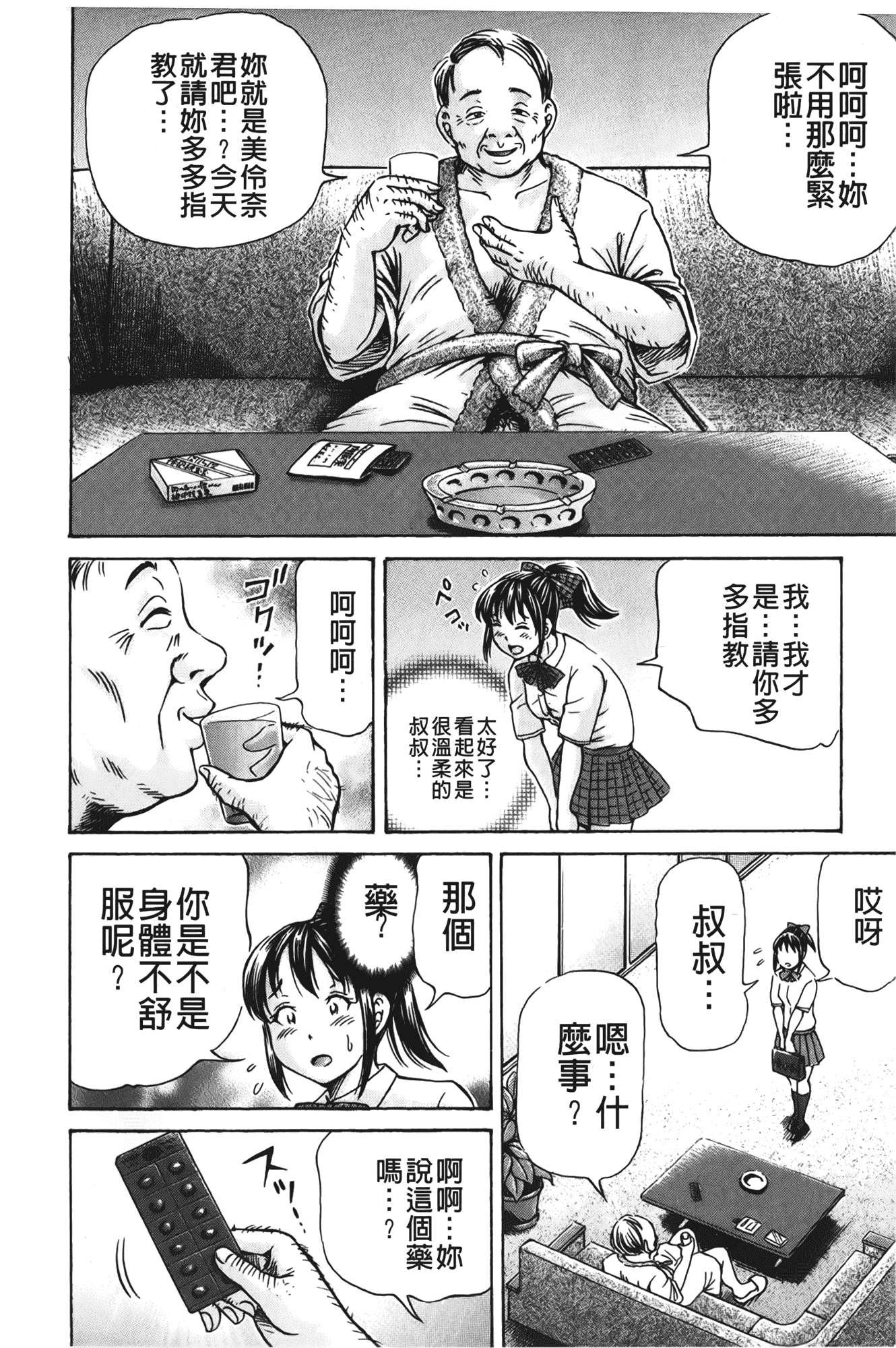 汉化版-[小峯つばさ] ぽっこりメイキング_第1集