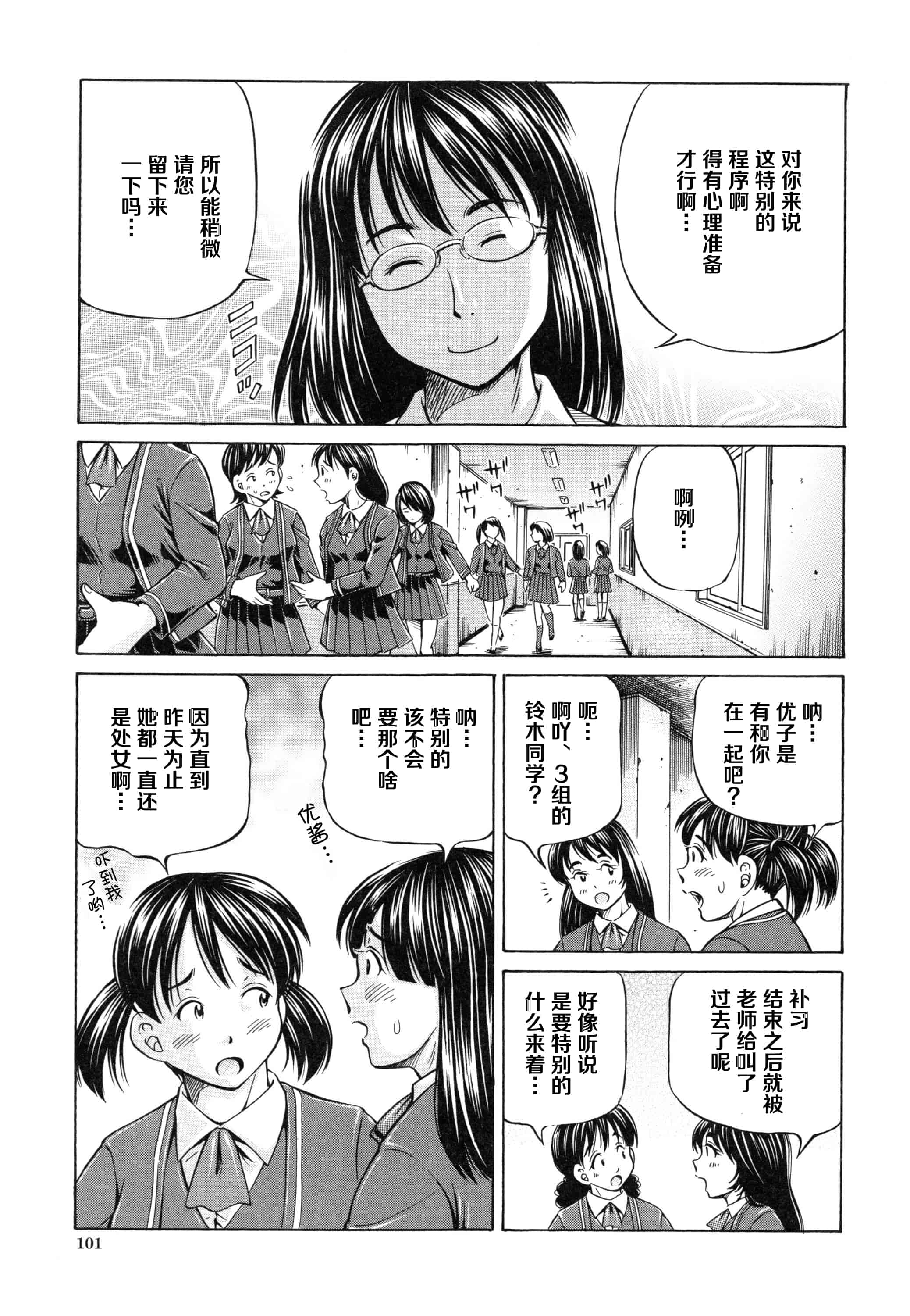 汉化版-[小峯つばさ] 妊娠パラドックス_第5集