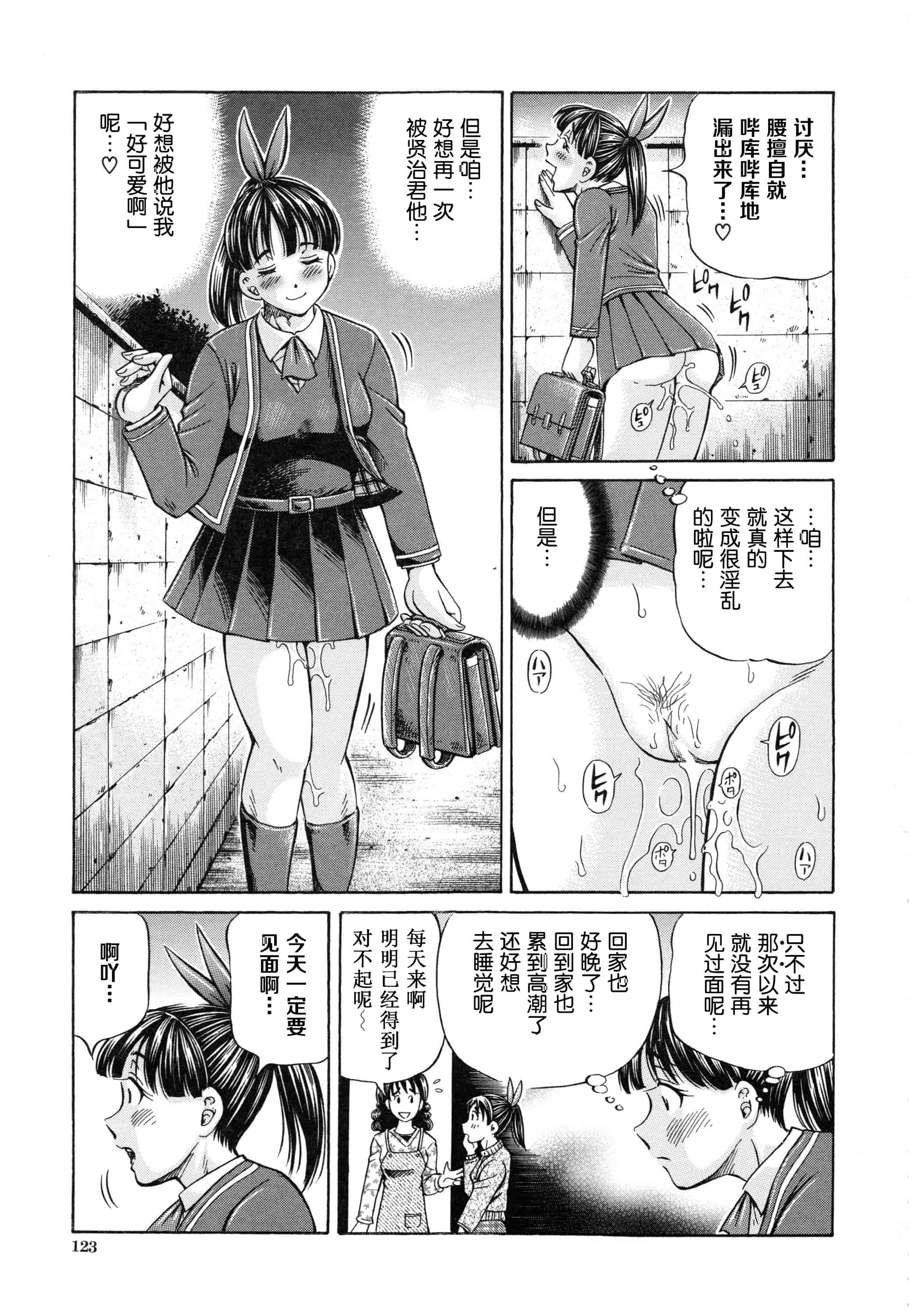 汉化版-[小峯つばさ] 妊娠パラドックス_第6集