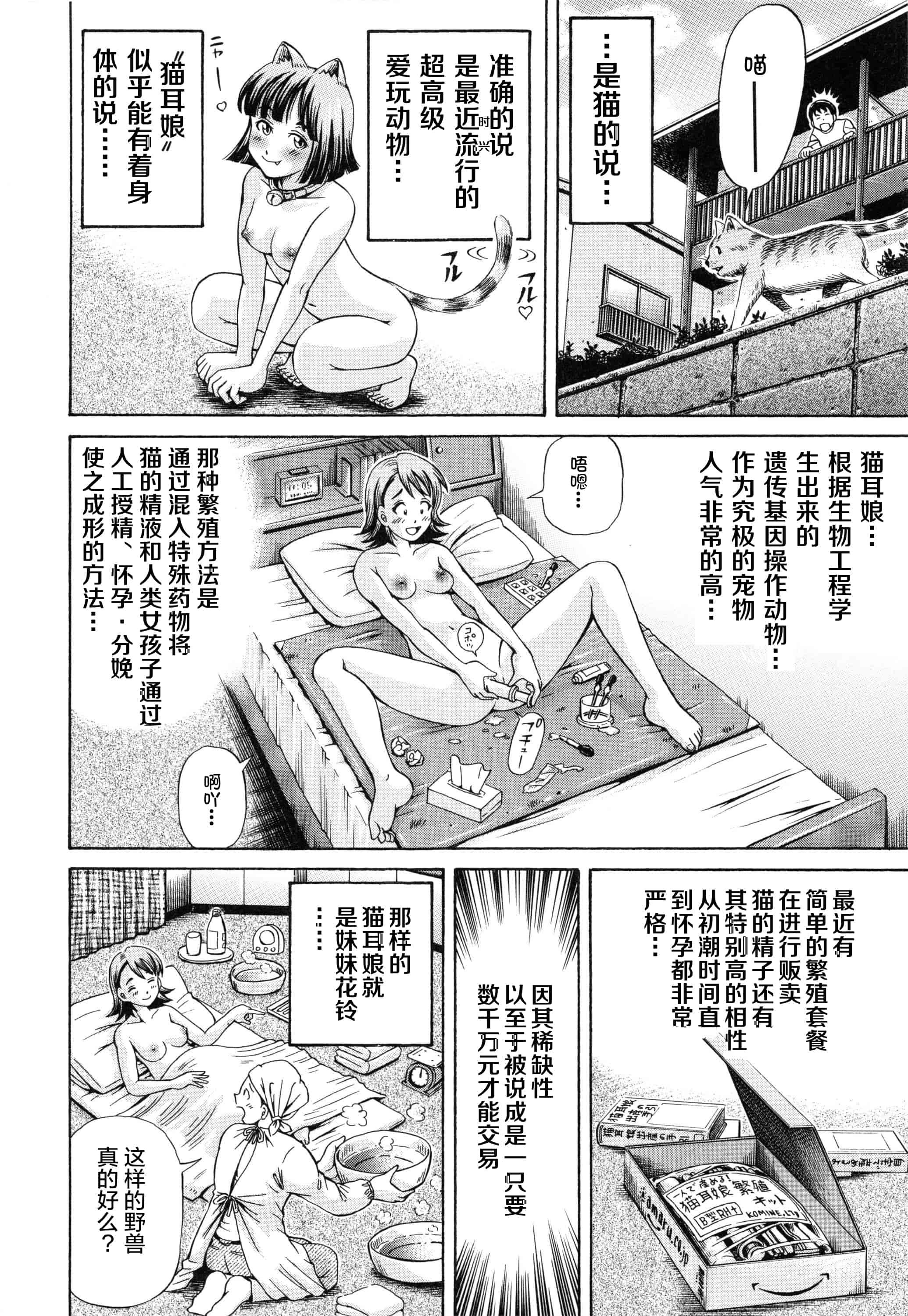汉化版-[小峯つばさ] 妊娠パラドックス_第1集