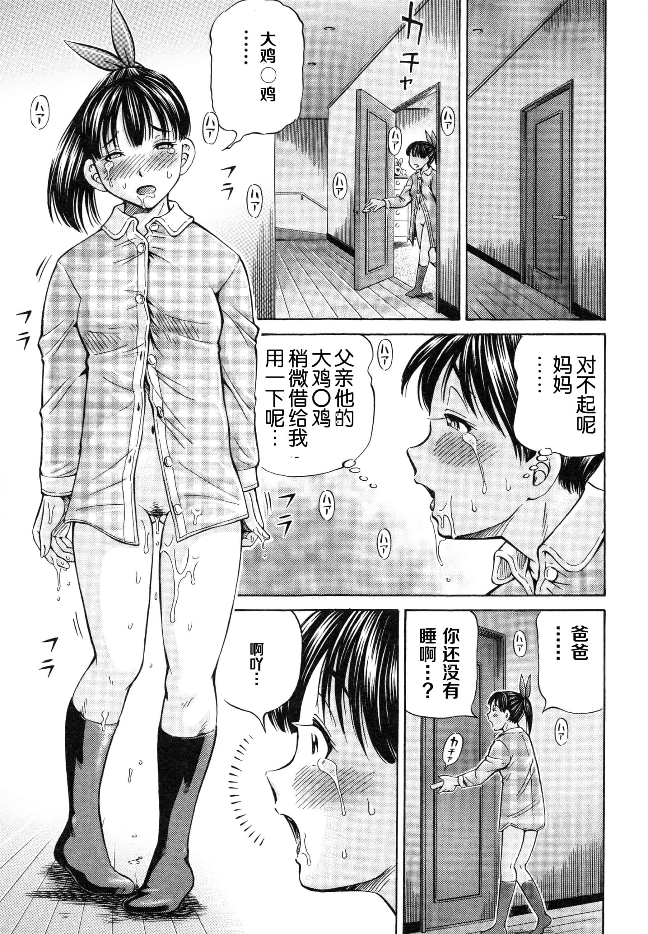 汉化版-[小峯つばさ] 妊娠パラドックス_第6集