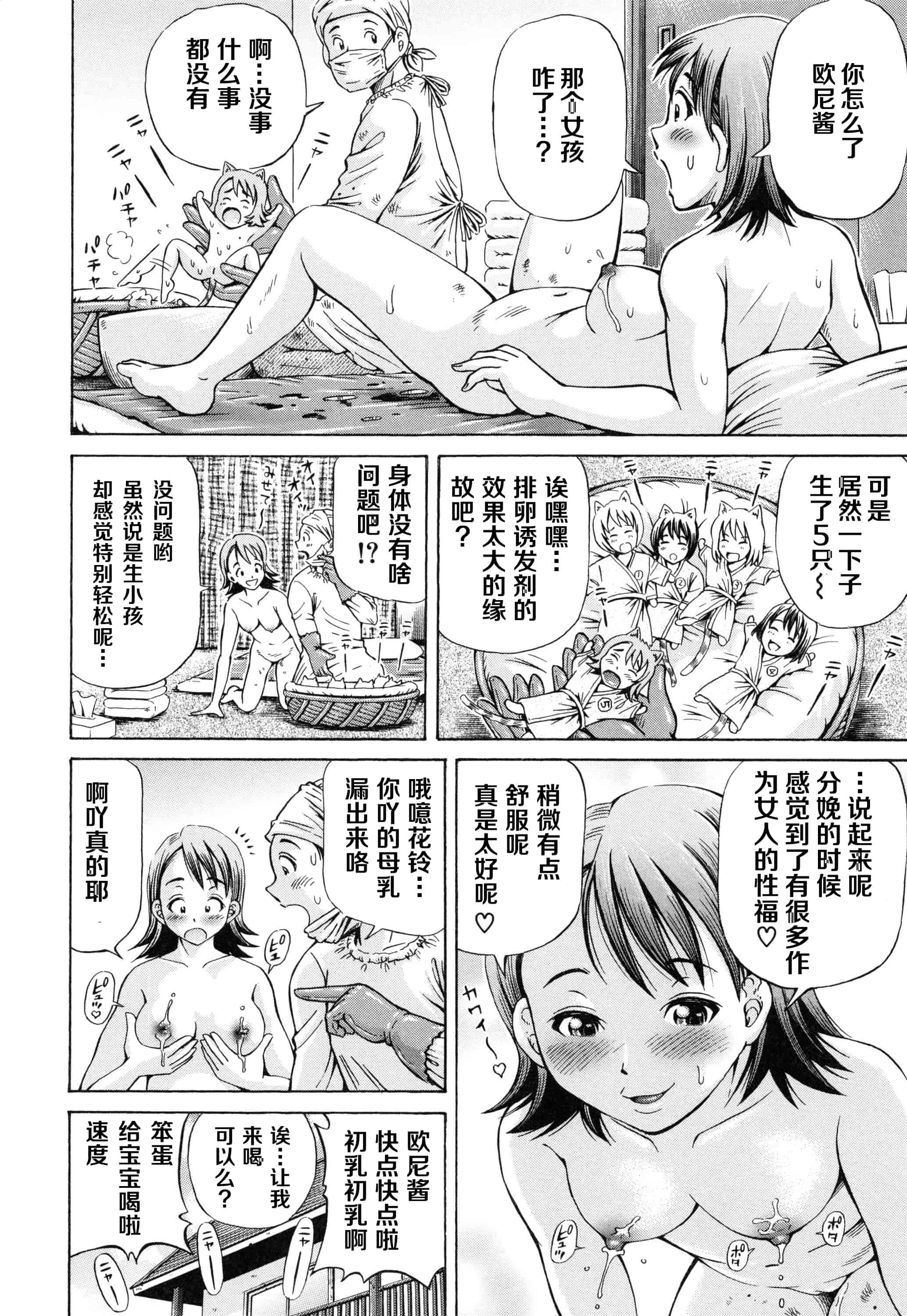 汉化版-[小峯つばさ] 妊娠パラドックス_第1集