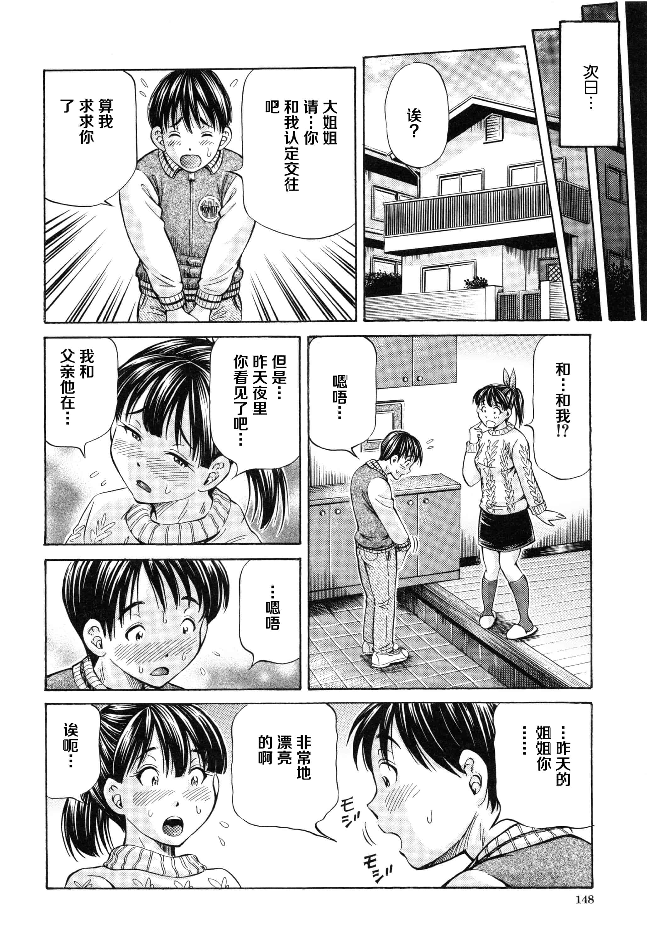 汉化版-[小峯つばさ] 妊娠パラドックス_第7集