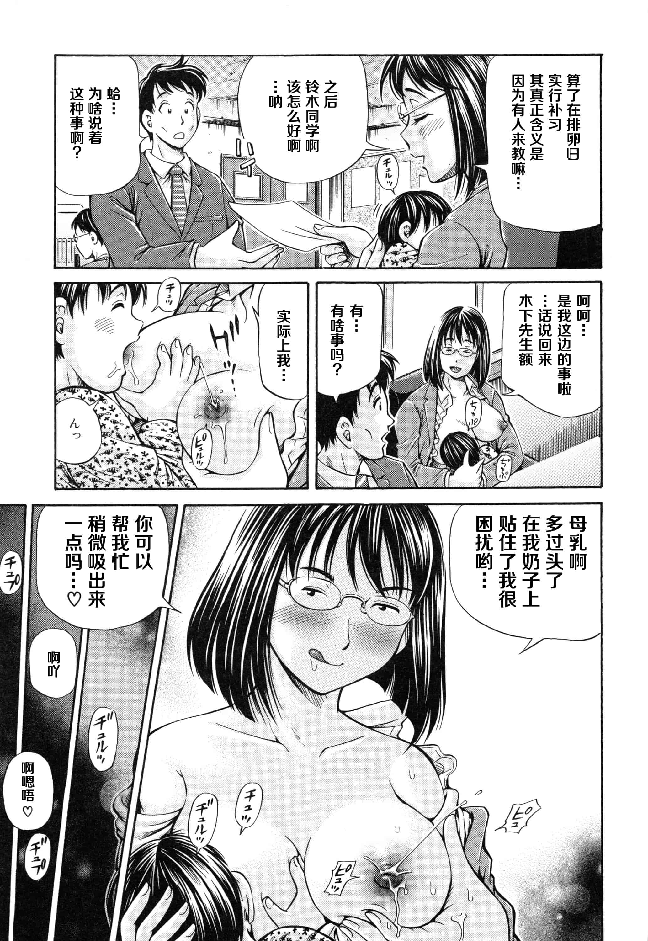 汉化版-[小峯つばさ] 妊娠パラドックス_第7集