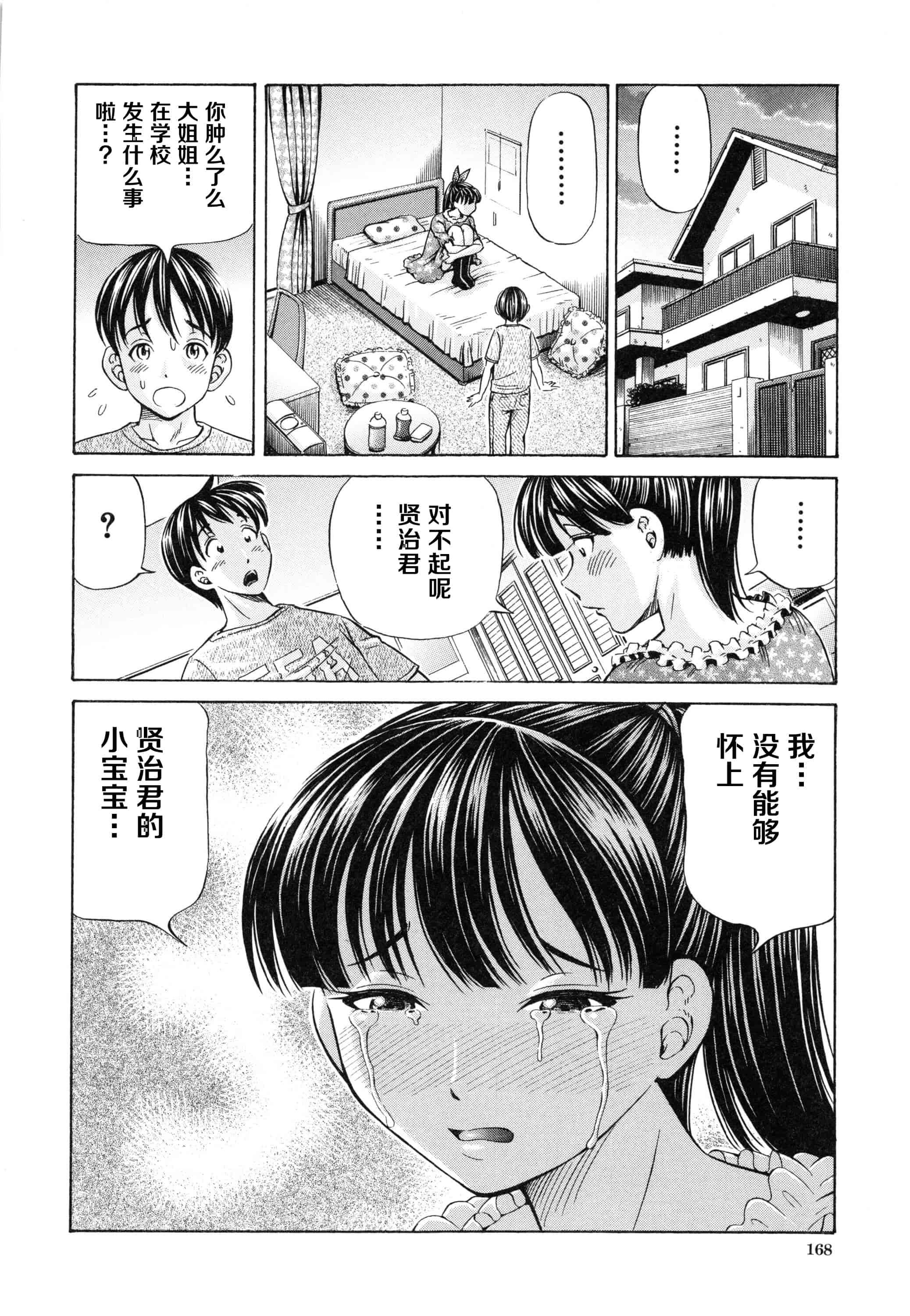 汉化版-[小峯つばさ] 妊娠パラドックス_第7集