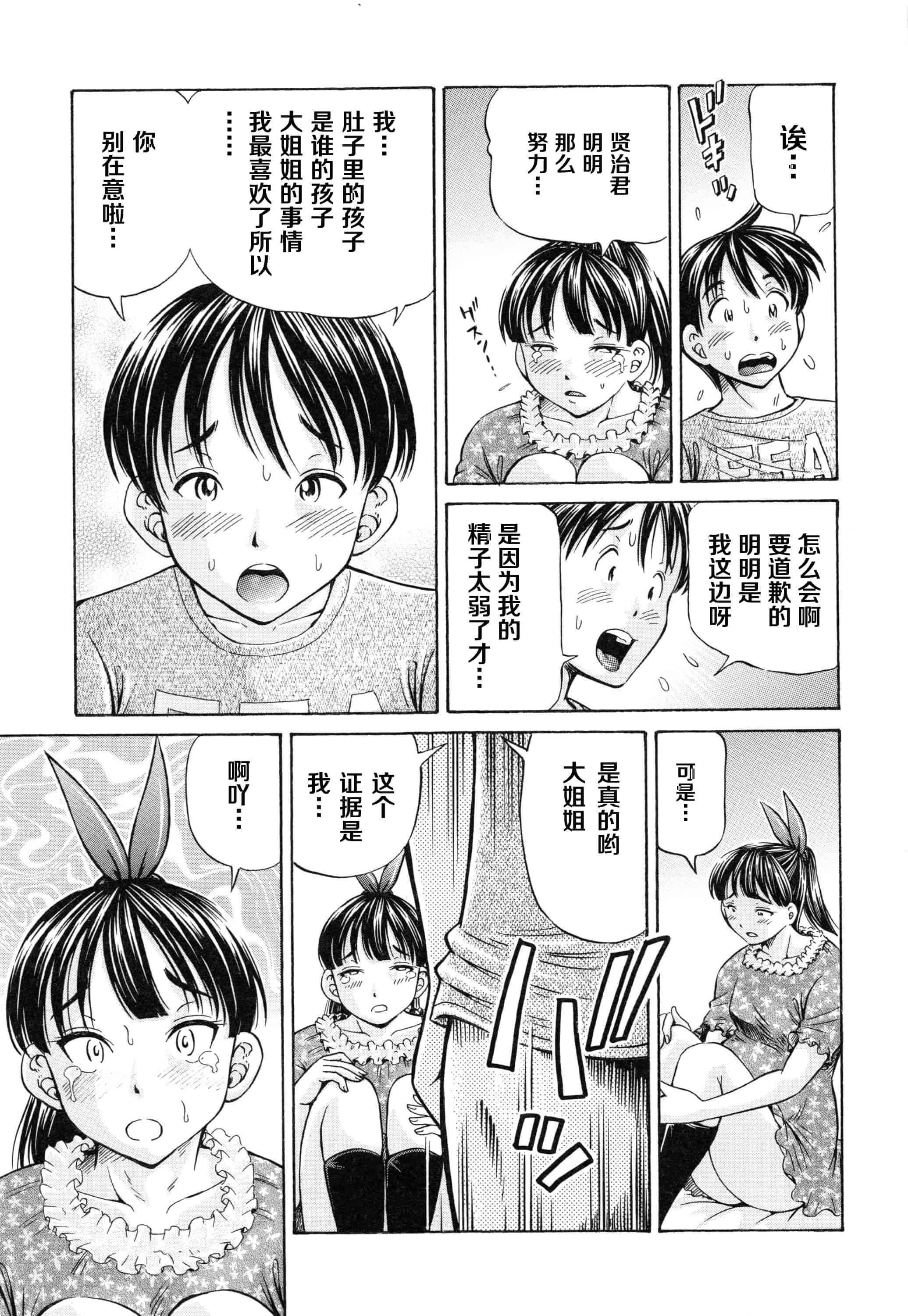 汉化版-[小峯つばさ] 妊娠パラドックス_第7集