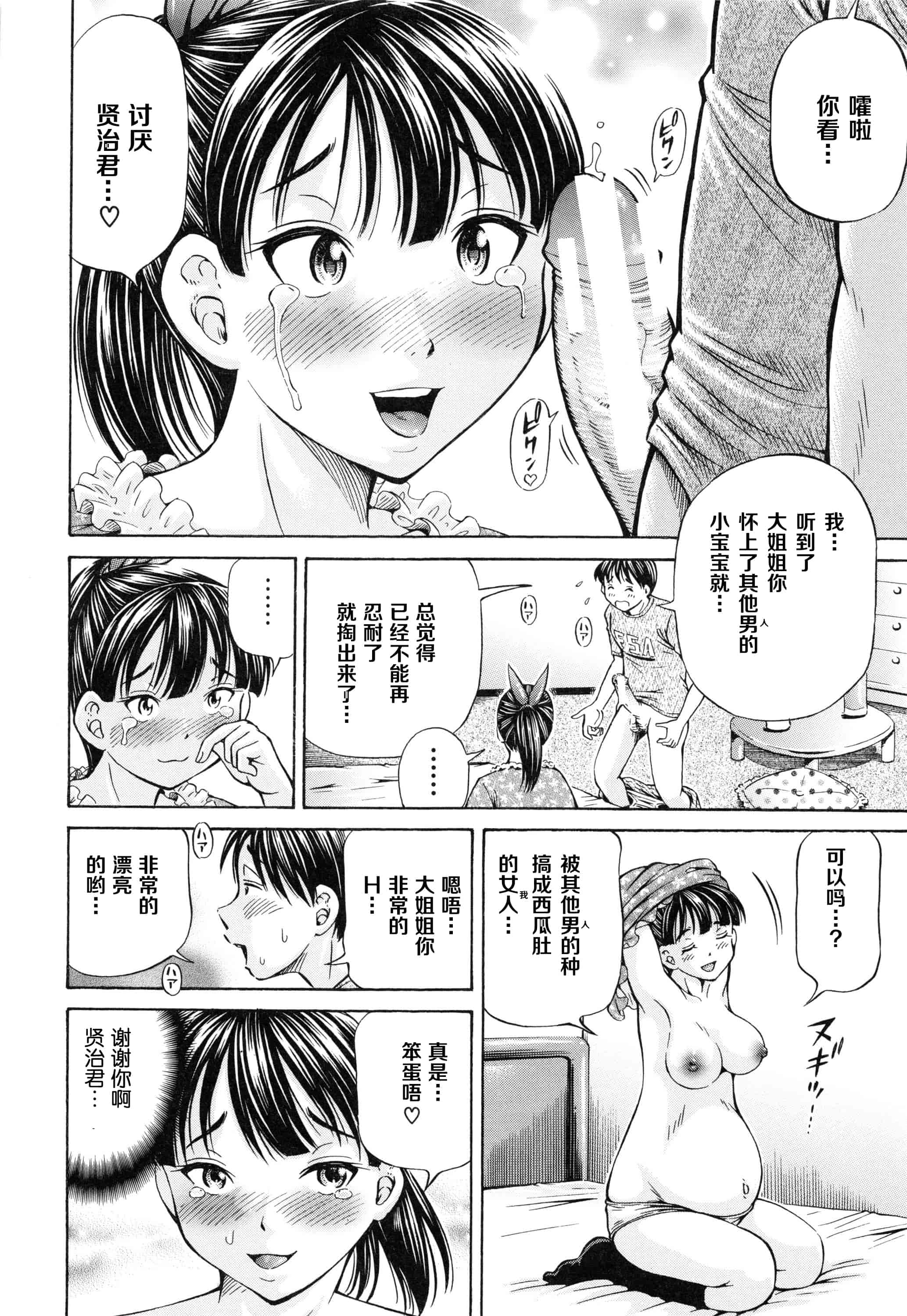 汉化版-[小峯つばさ] 妊娠パラドックス_第7集