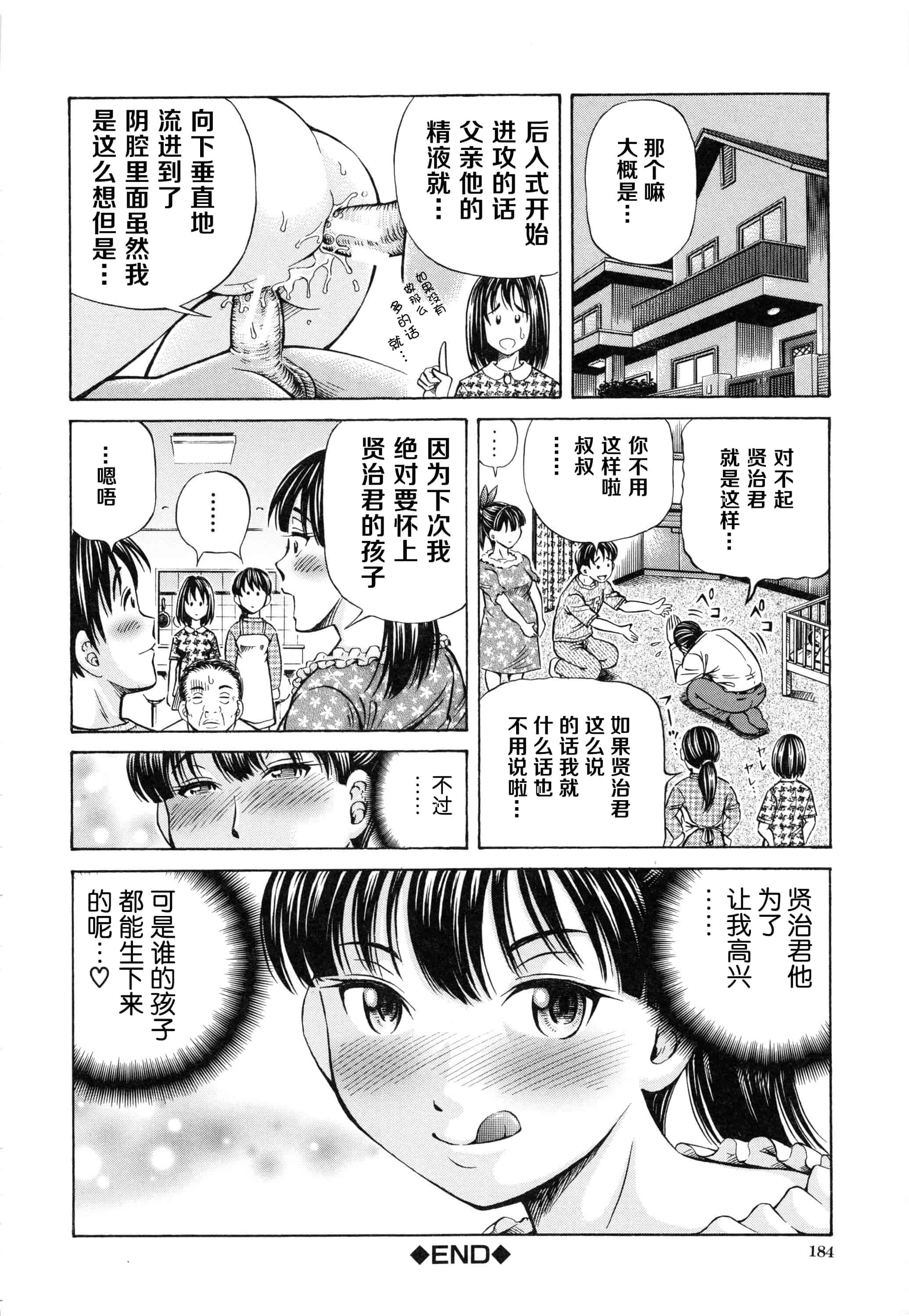 汉化版-[小峯つばさ] 妊娠パラドックス_第8集