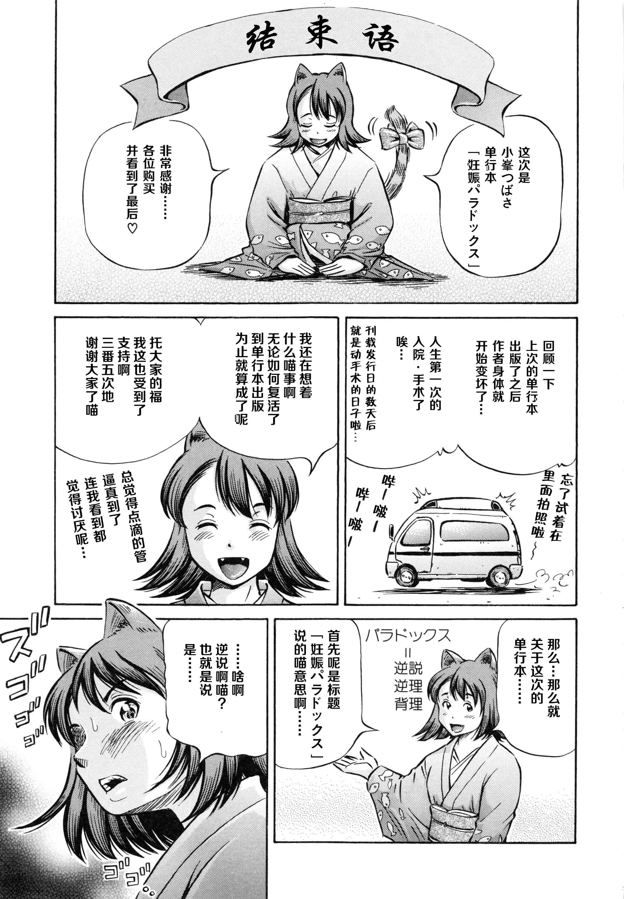 汉化版-[小峯つばさ] 妊娠パラドックス_第8集