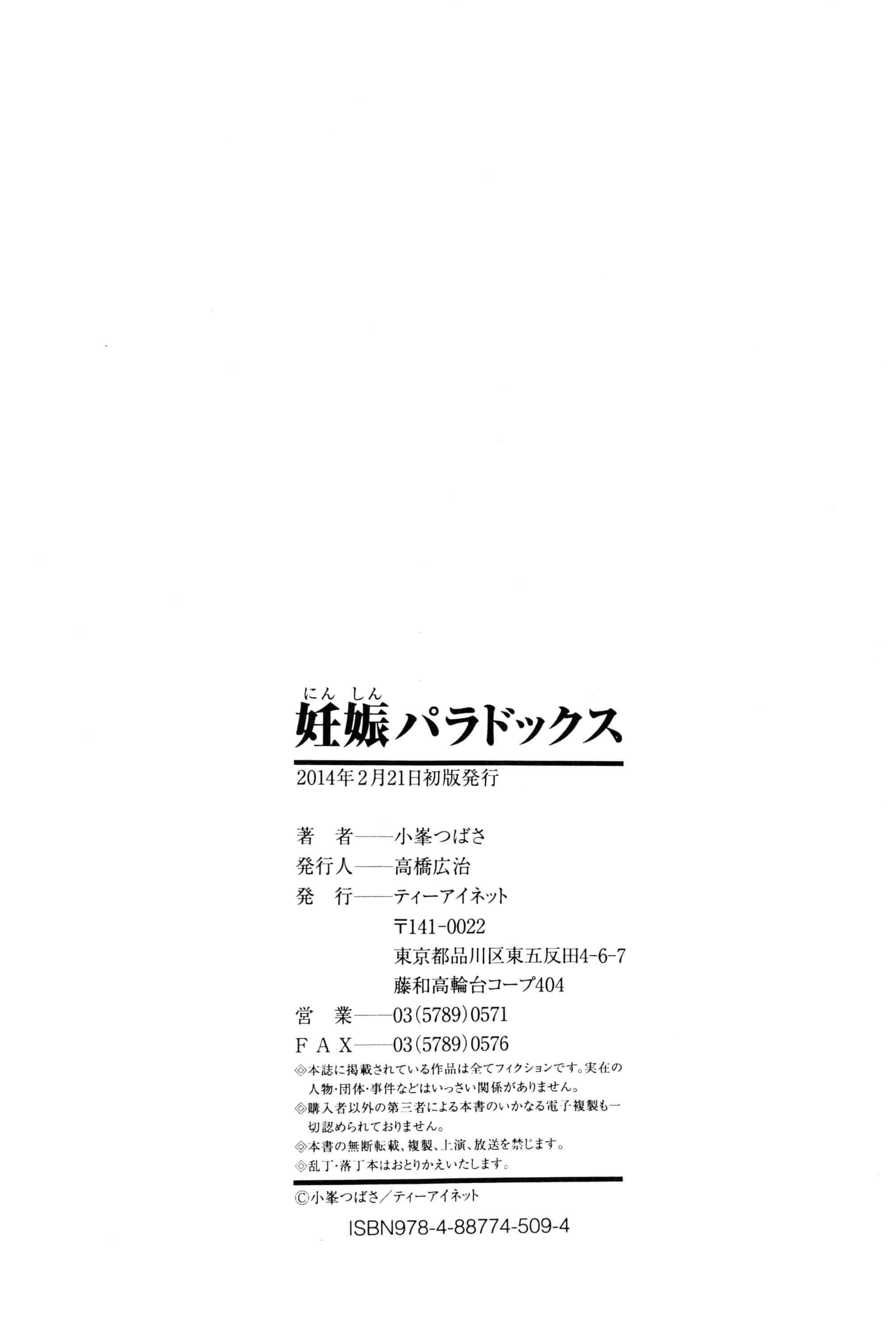 汉化版-[小峯つばさ] 妊娠パラドックス_第8集